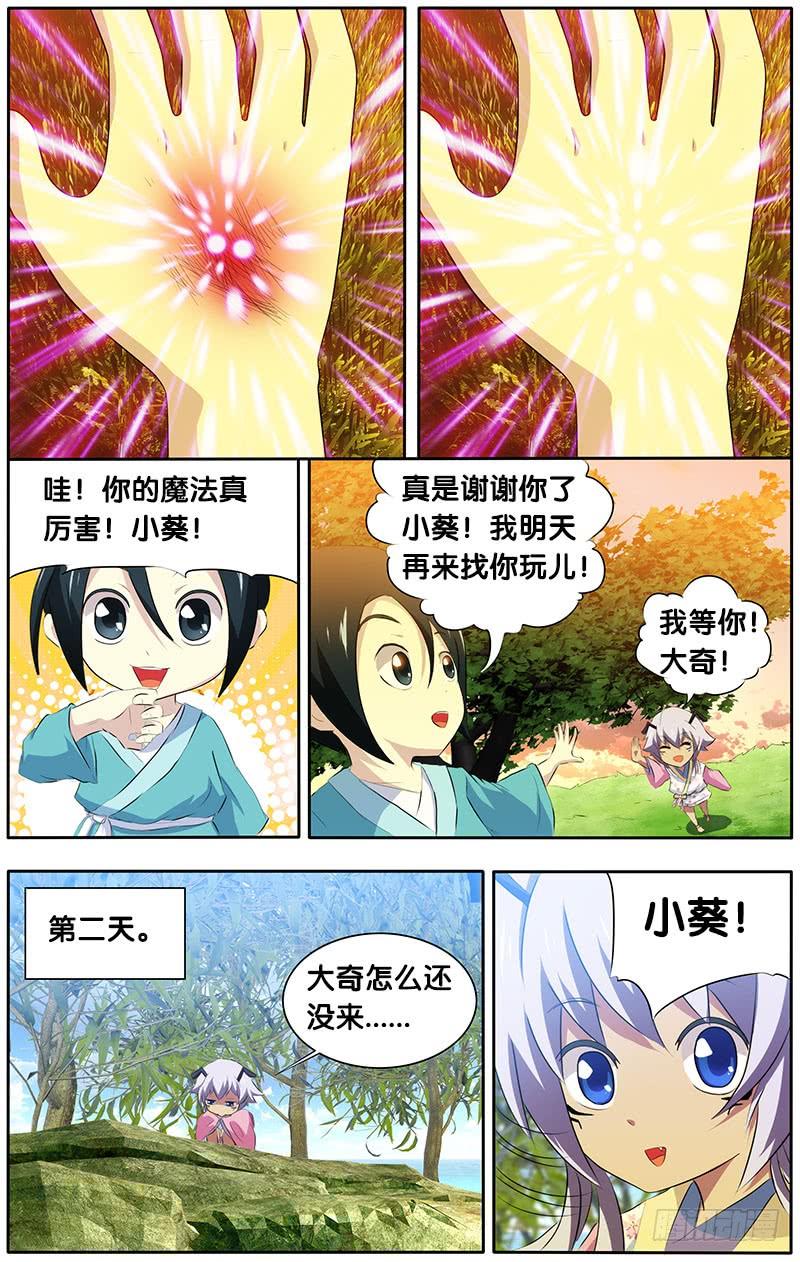 《我是废柴》13.回忆杀1 第5页