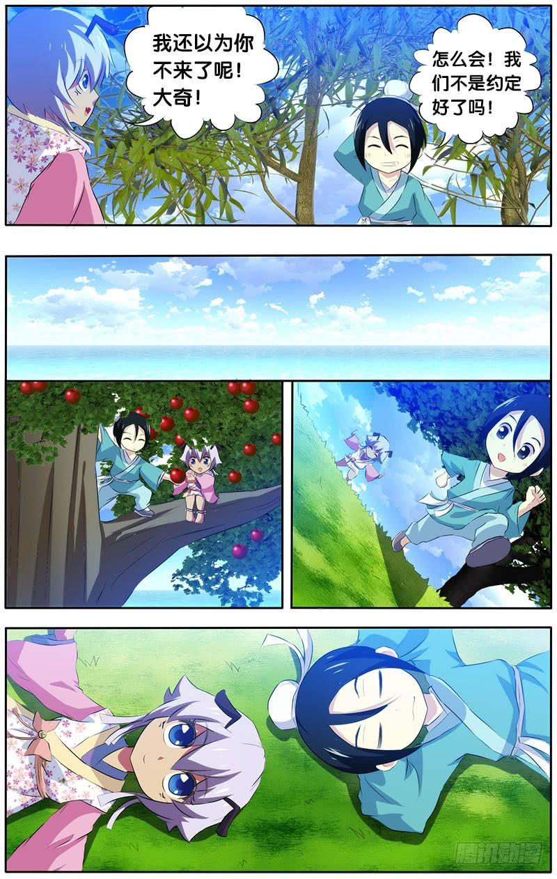 《我是废柴》13.回忆杀1 第6页