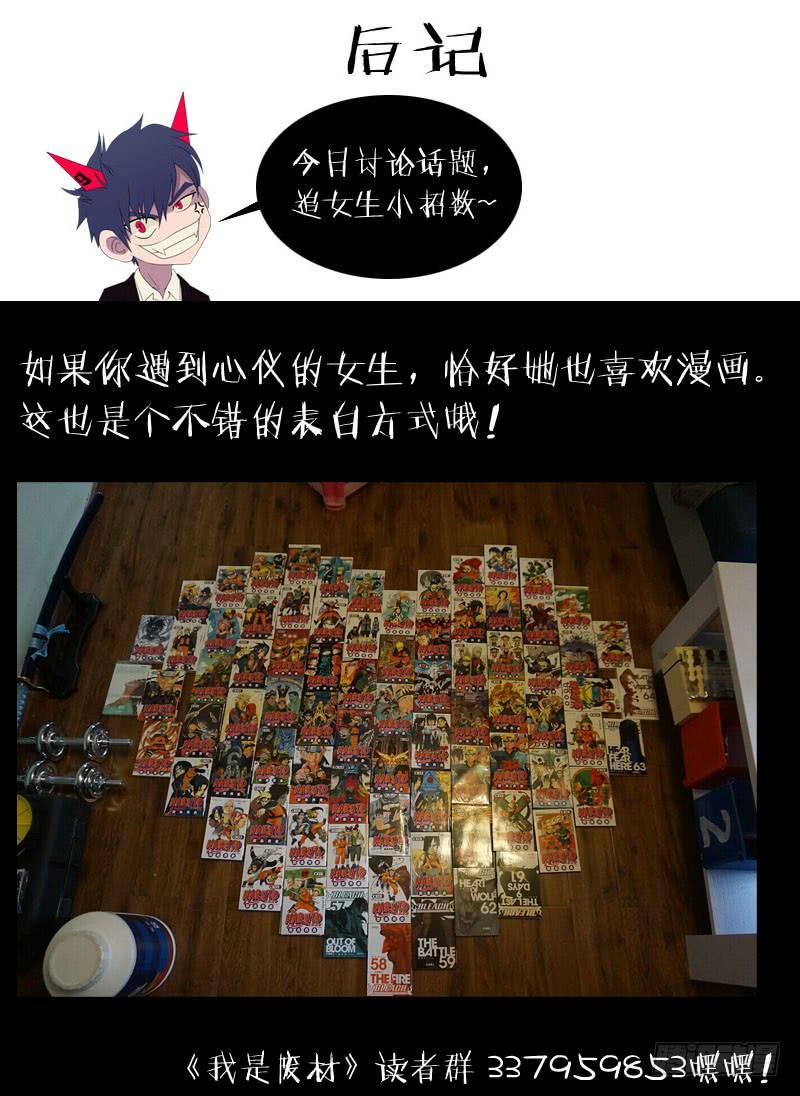 《我是废柴》13.回忆杀1 第10页