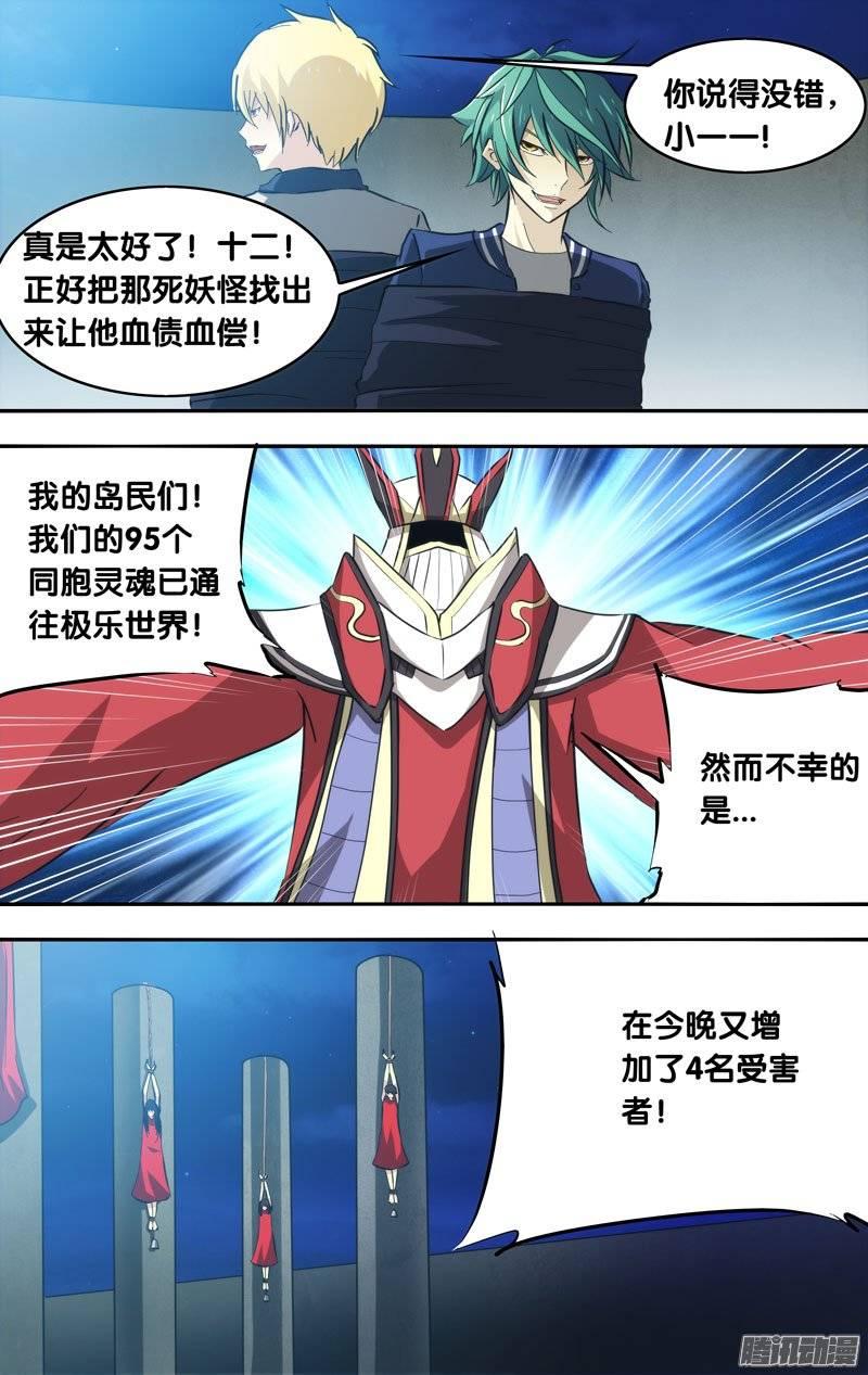 《我是废柴》139.影子 第8页