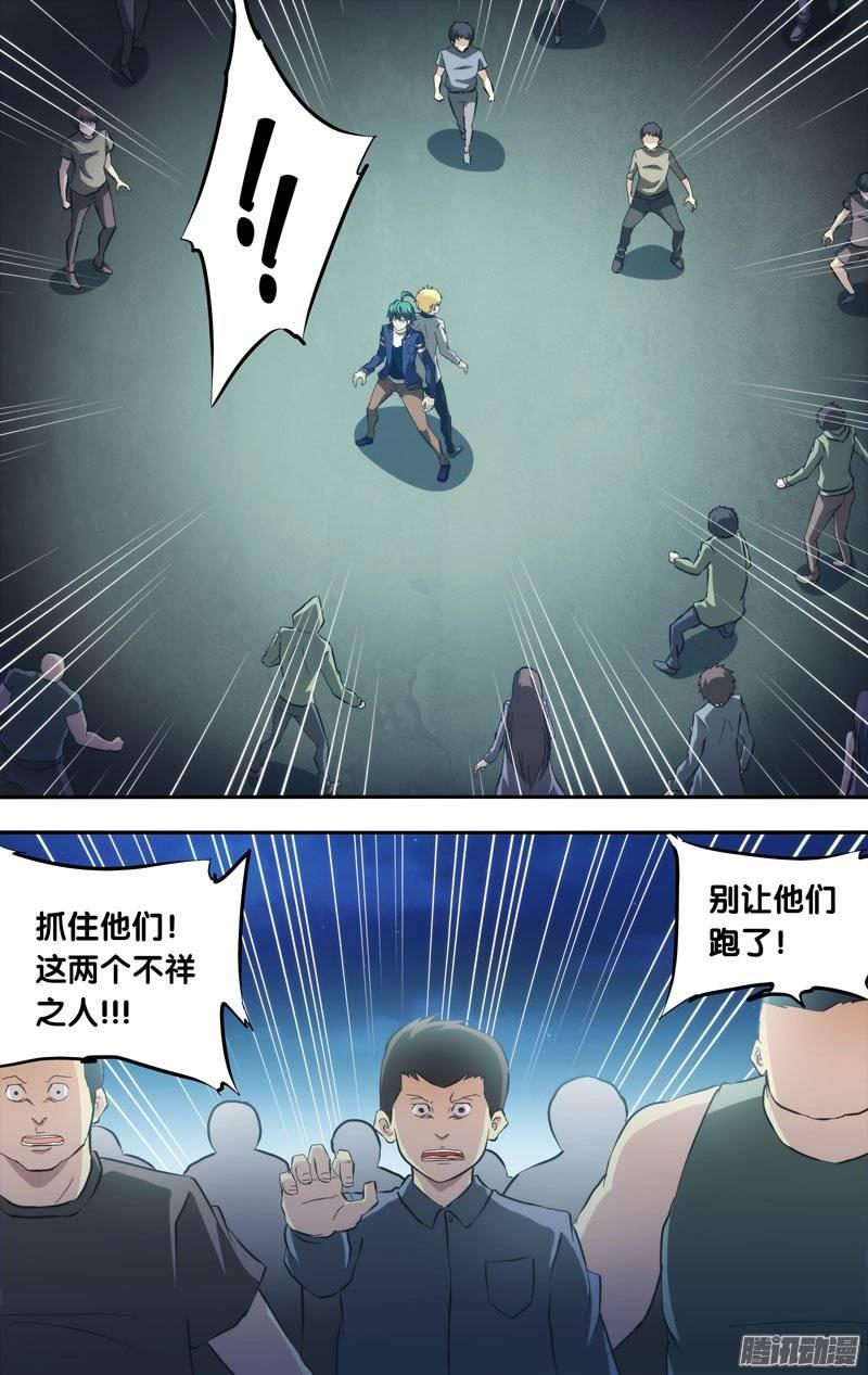 《我是废柴》139.影子 第5页