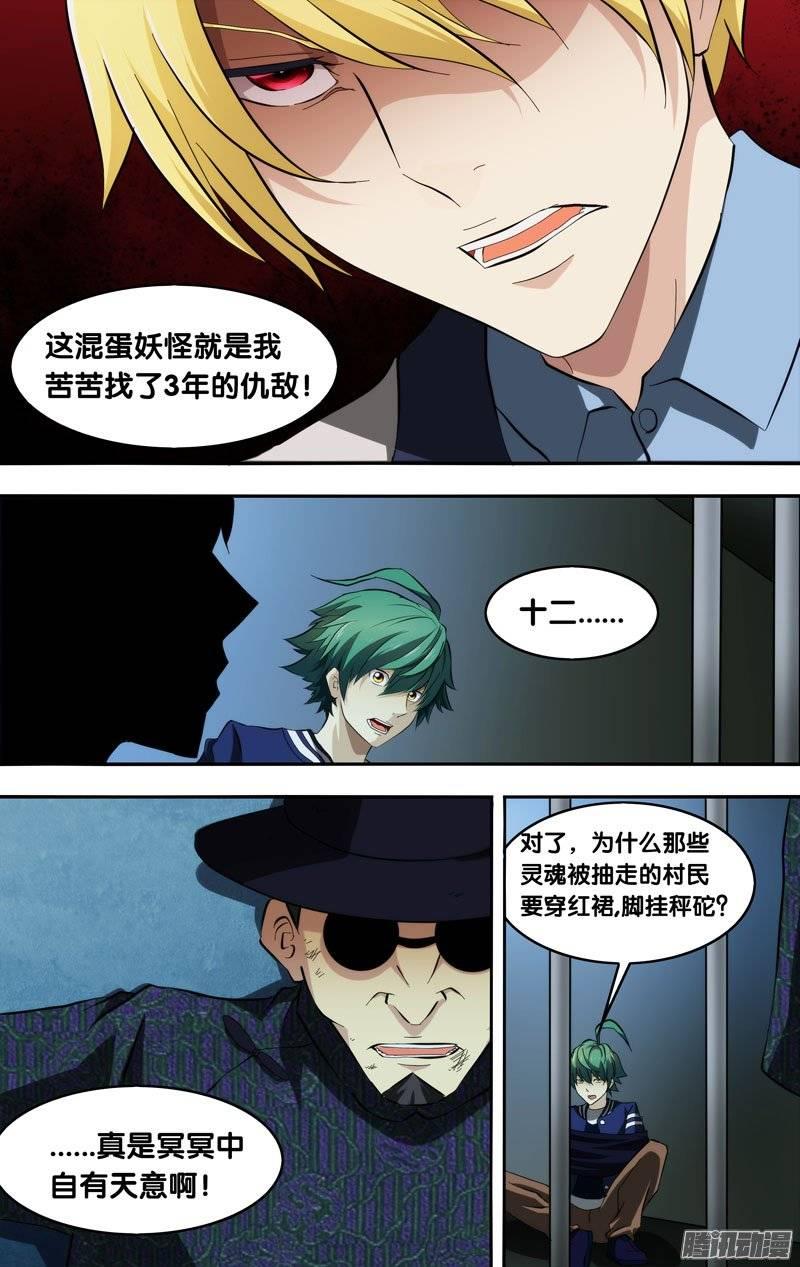 《我是废柴》140.真相 第7页