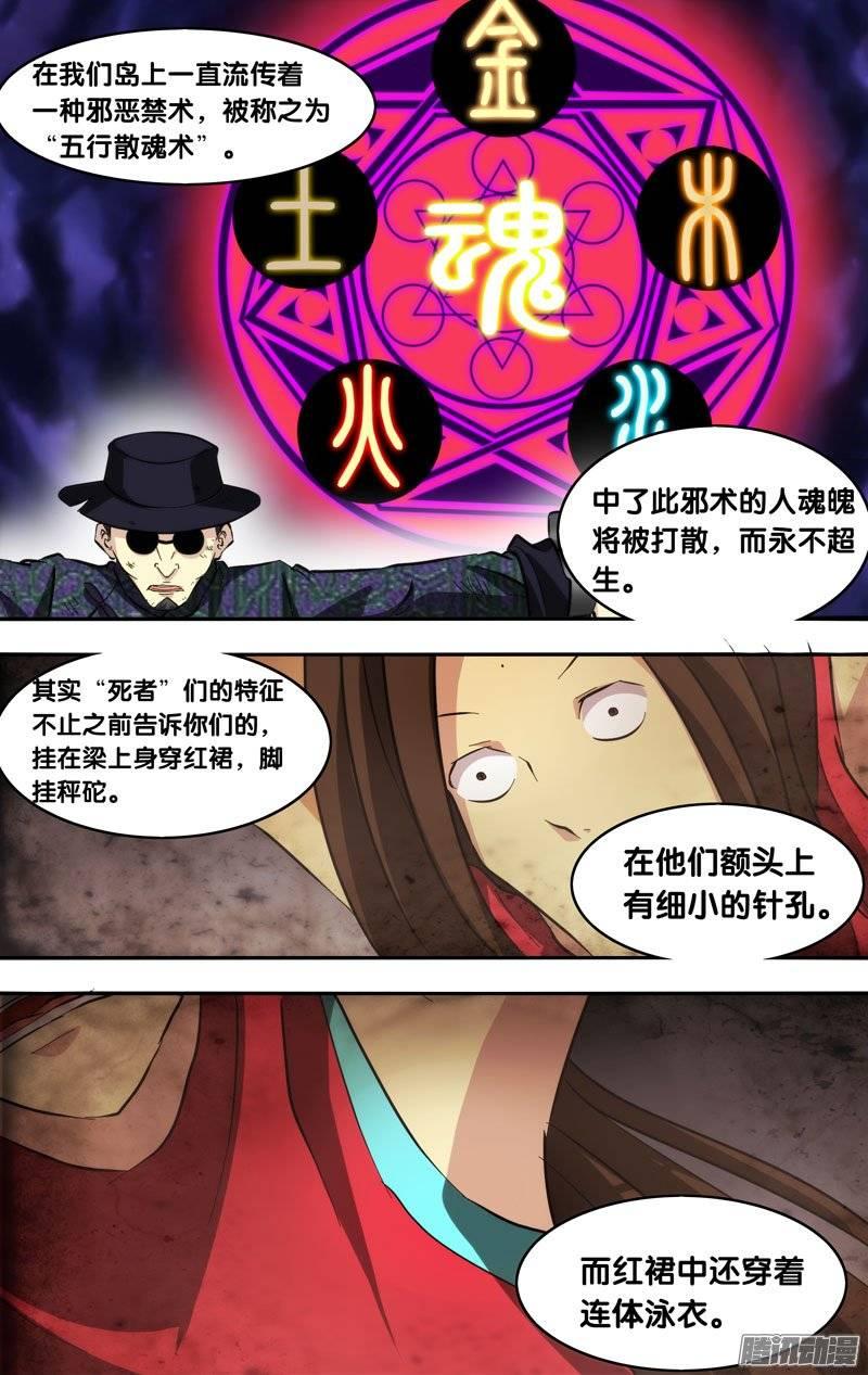 《我是废柴》140.真相 第8页