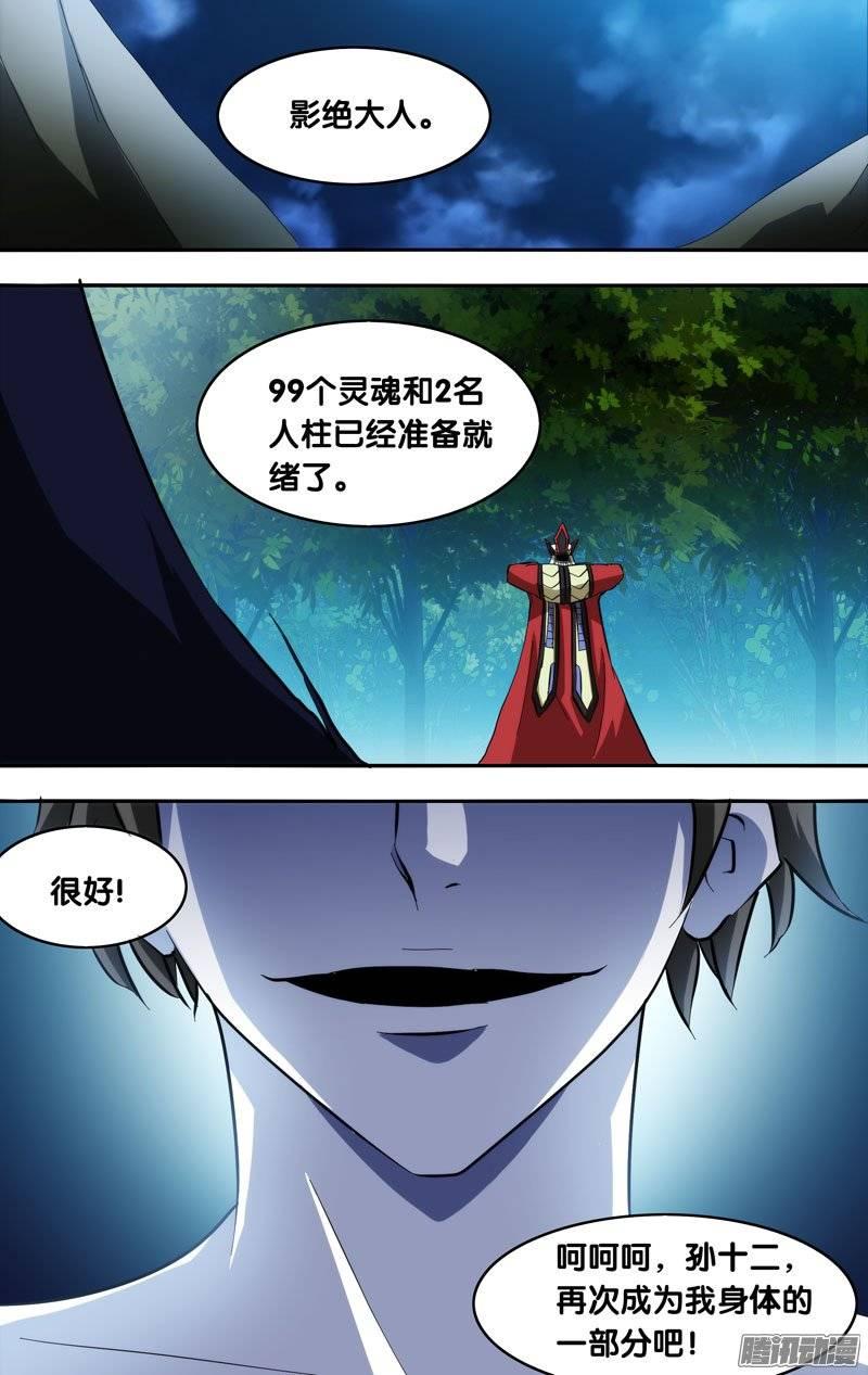 《我是废柴》140.真相 第12页