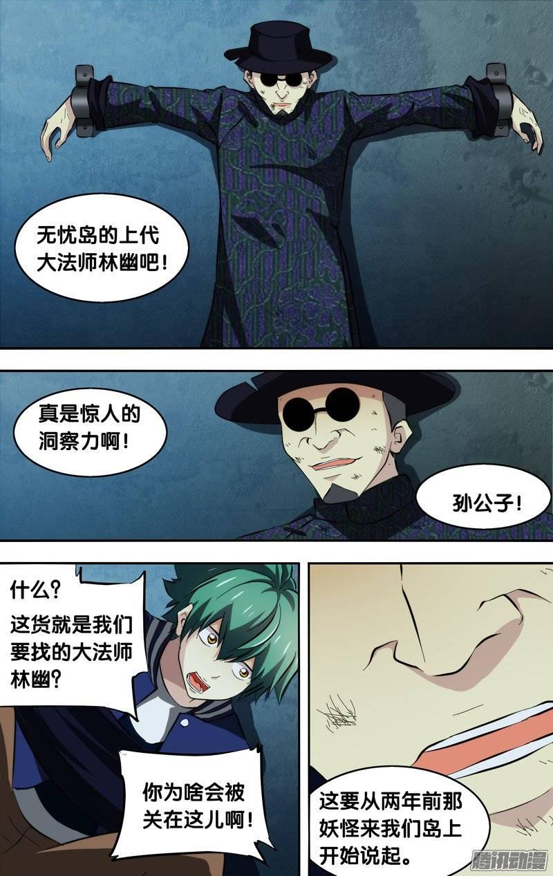《我是废柴》140.真相 第3页