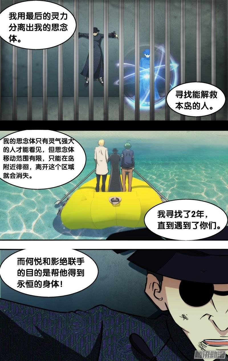 《我是废柴》140.真相 第5页