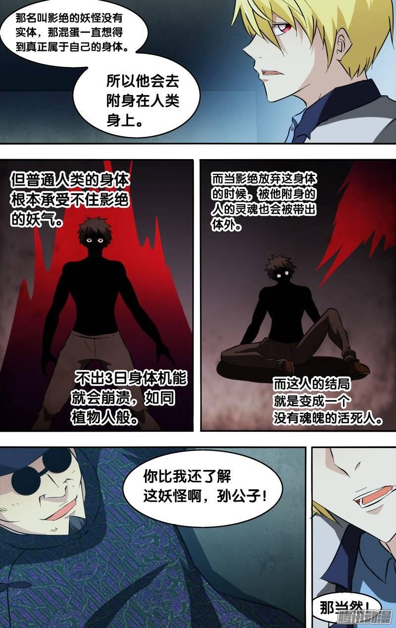 《我是废柴》140.真相 第6页