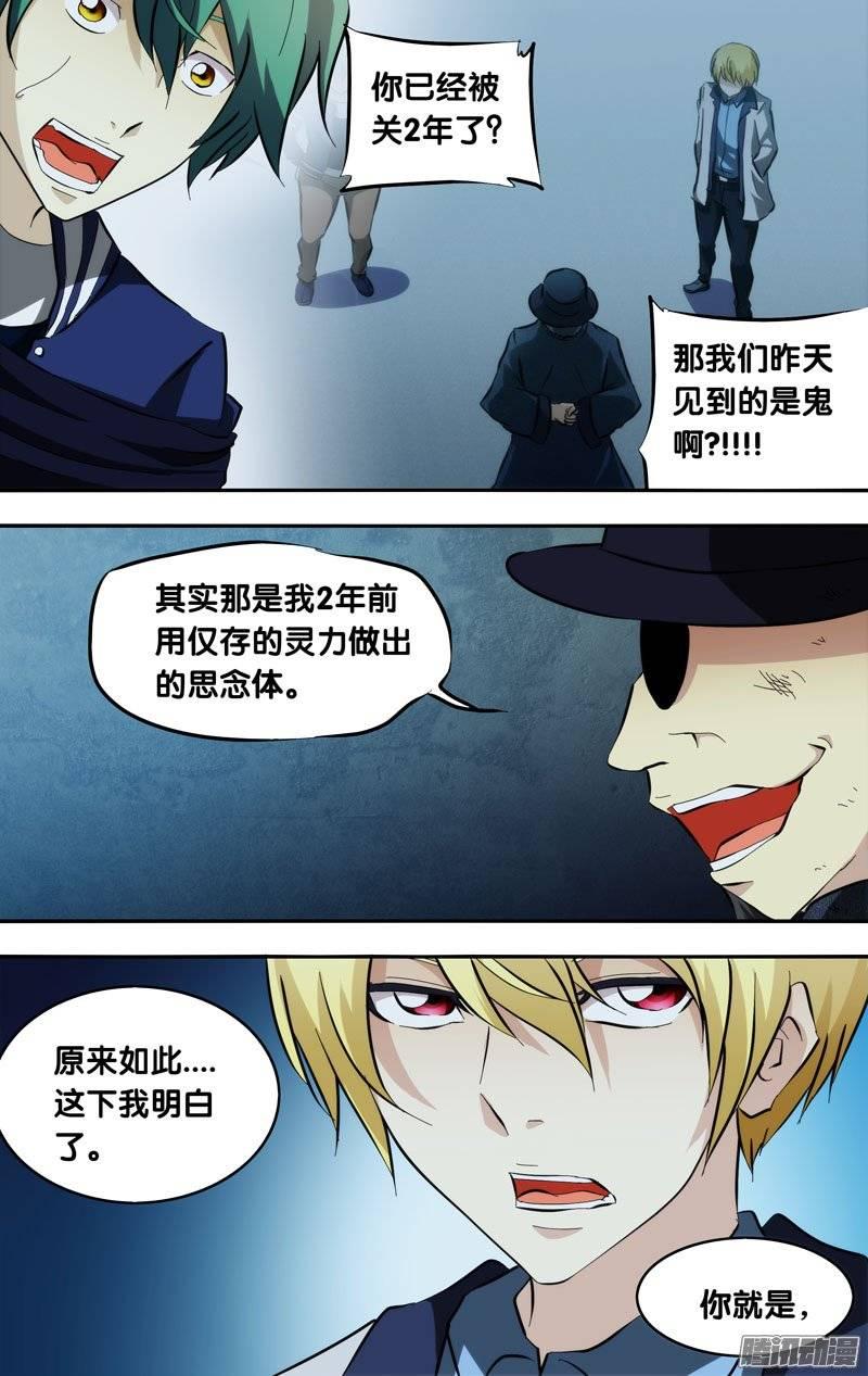 《我是废柴》140.真相 第2页
