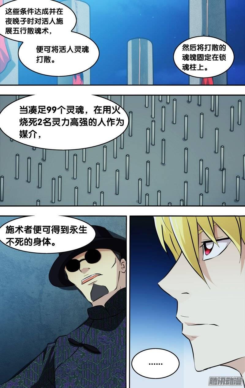 《我是废柴》140.真相 第10页
