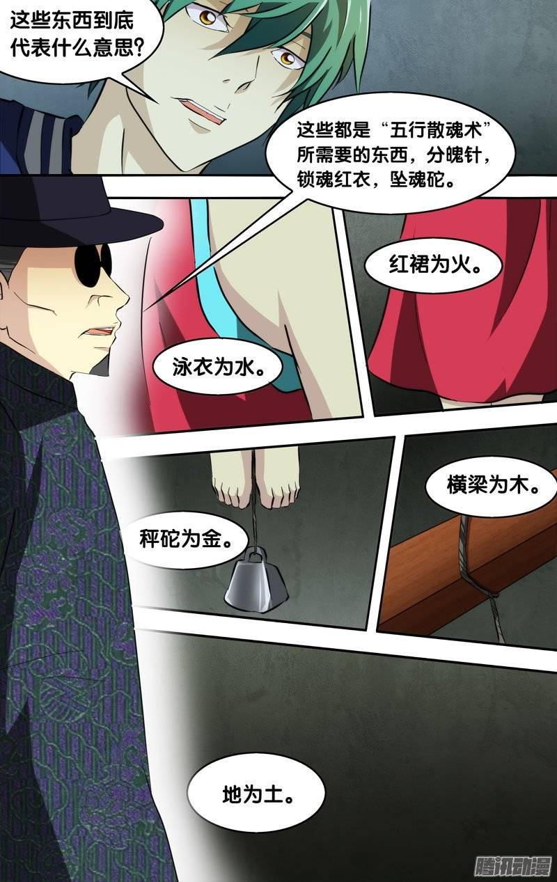 《我是废柴》140.真相 第9页