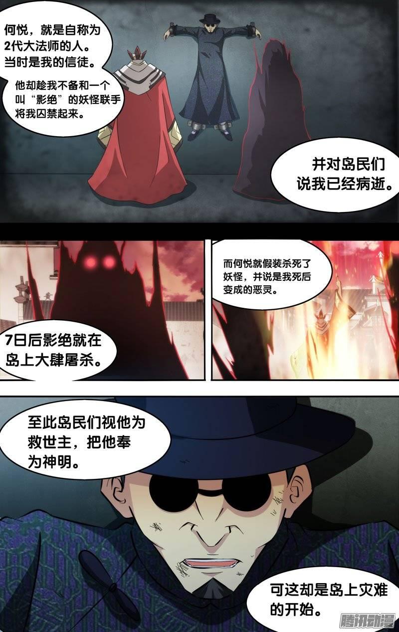 《我是废柴》140.真相 第4页