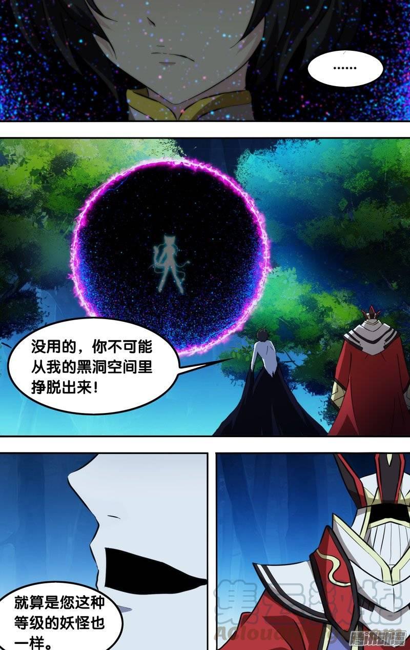 《我是废柴》141.子时 第1页