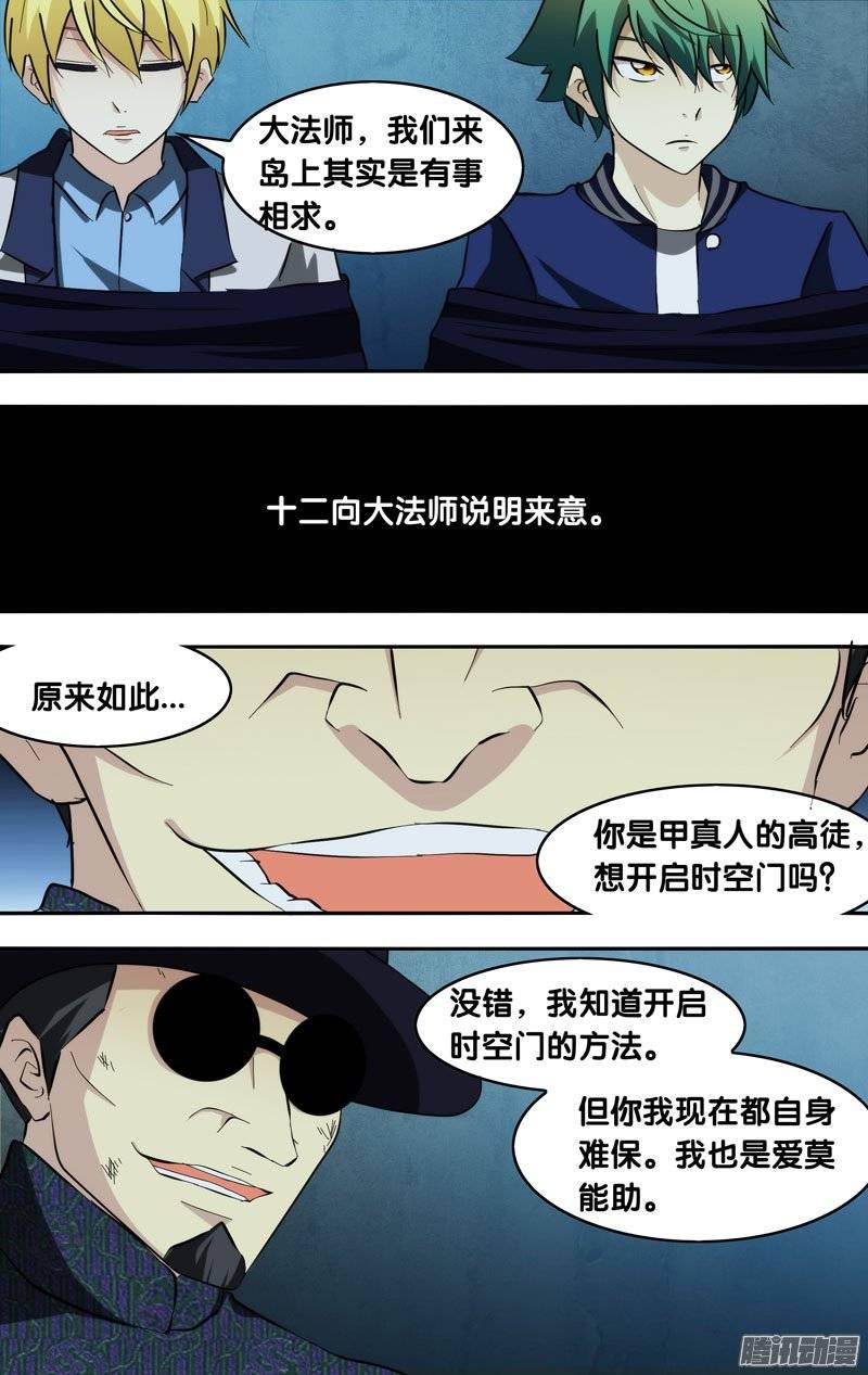 《我是废柴》141.子时 第4页