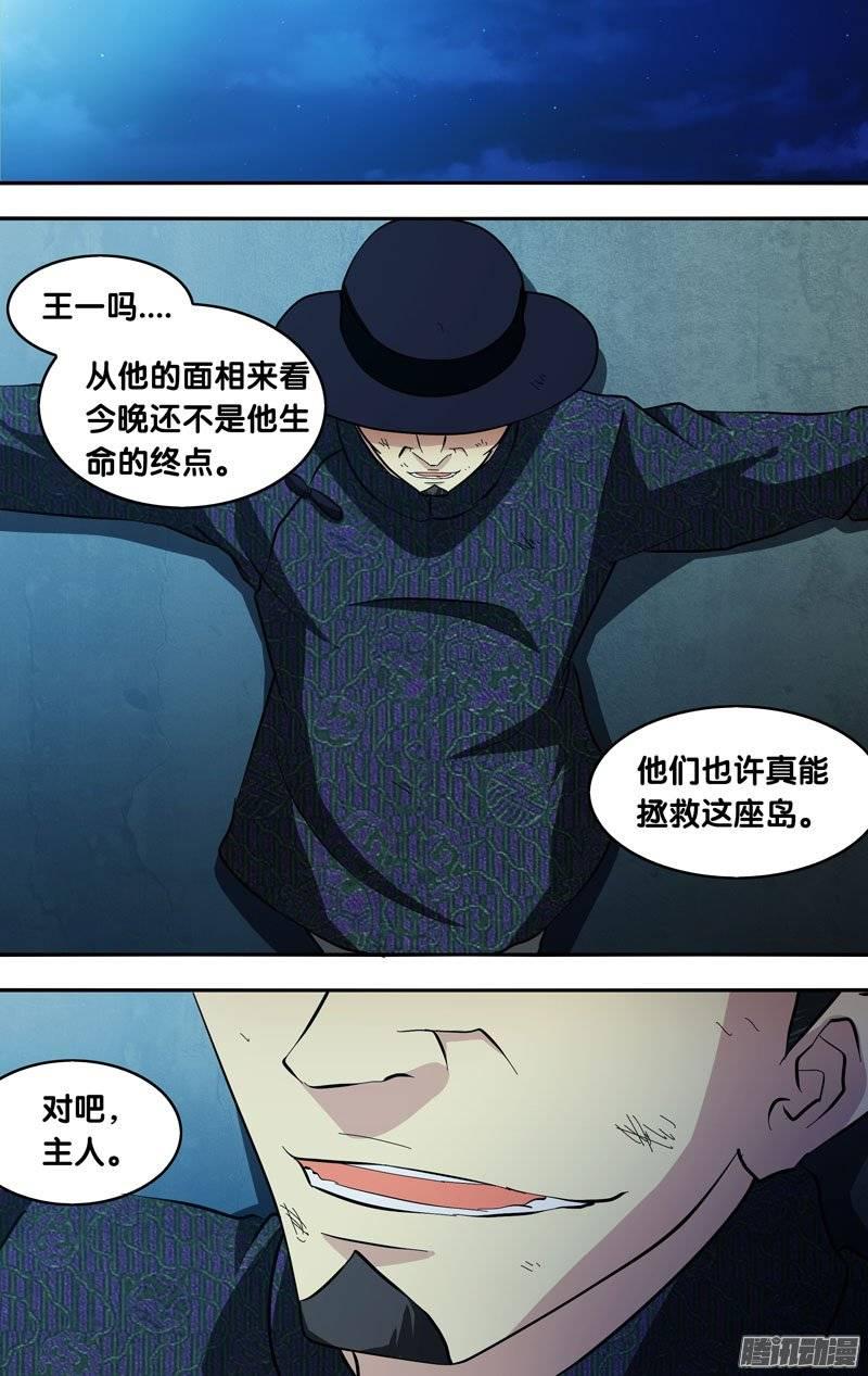 《我是废柴》141.子时 第9页