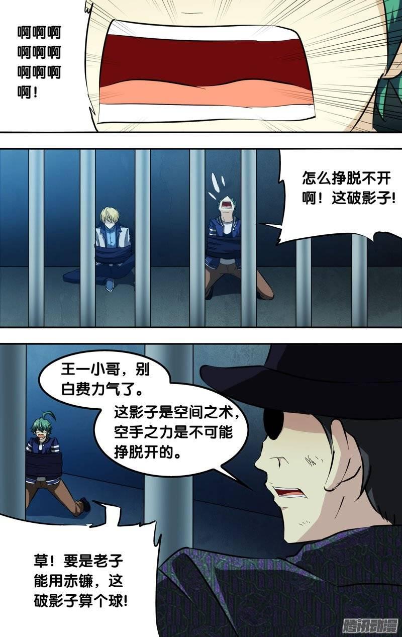 《我是废柴》141.子时 第2页