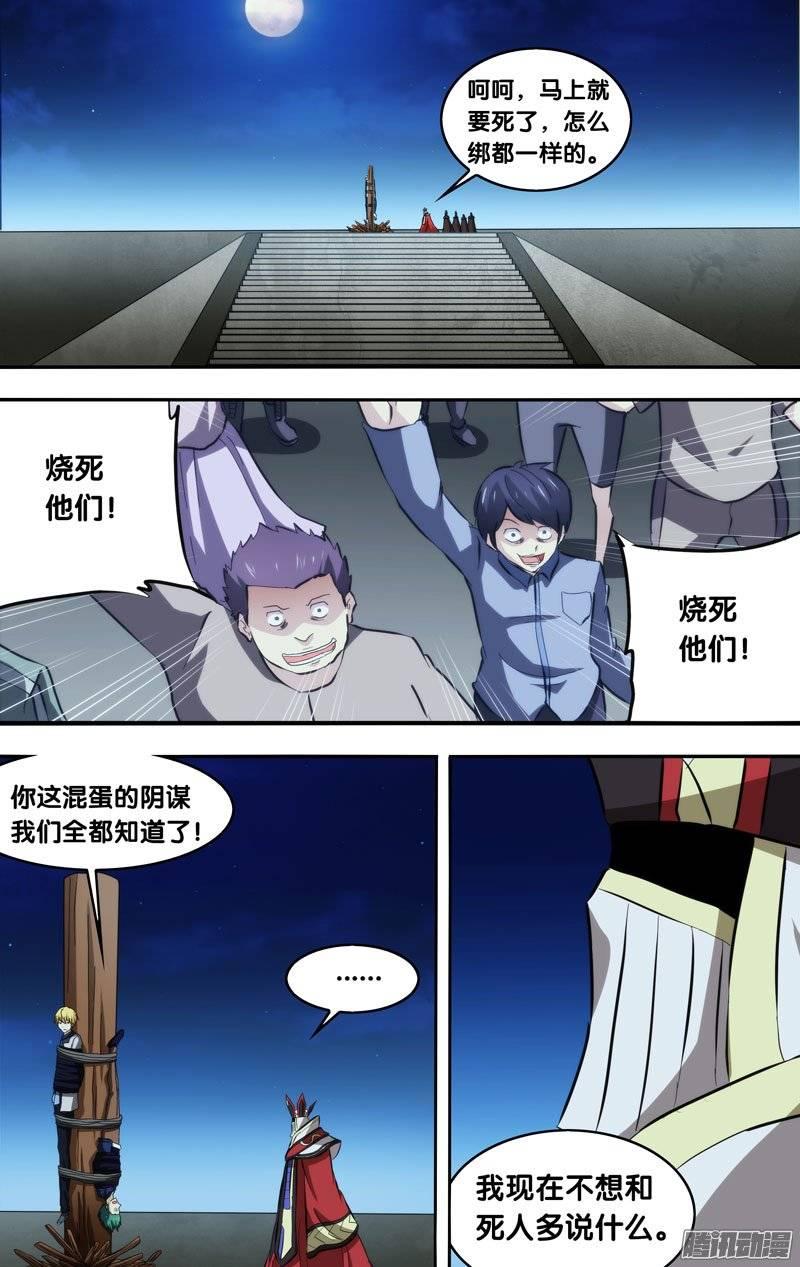 《我是废柴》141.子时 第8页