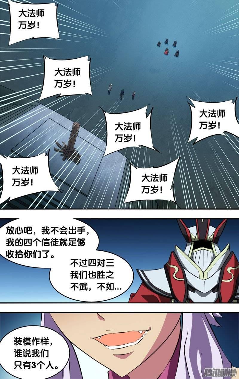 《我是废柴》142.老娘回来了 第7页