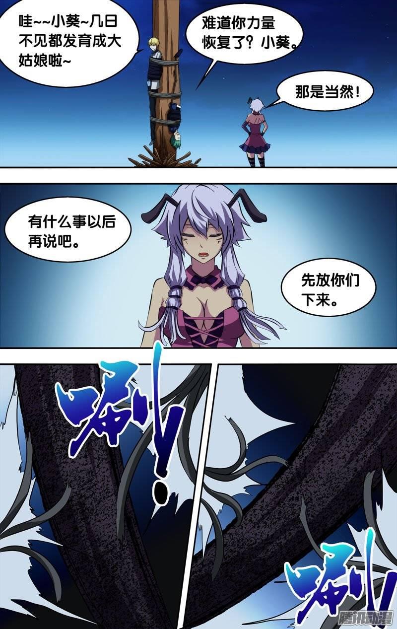 《我是废柴》142.老娘回来了 第3页