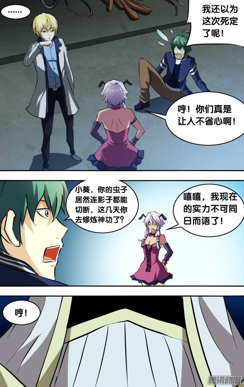 《我是废柴》142.老娘回来了 第4页