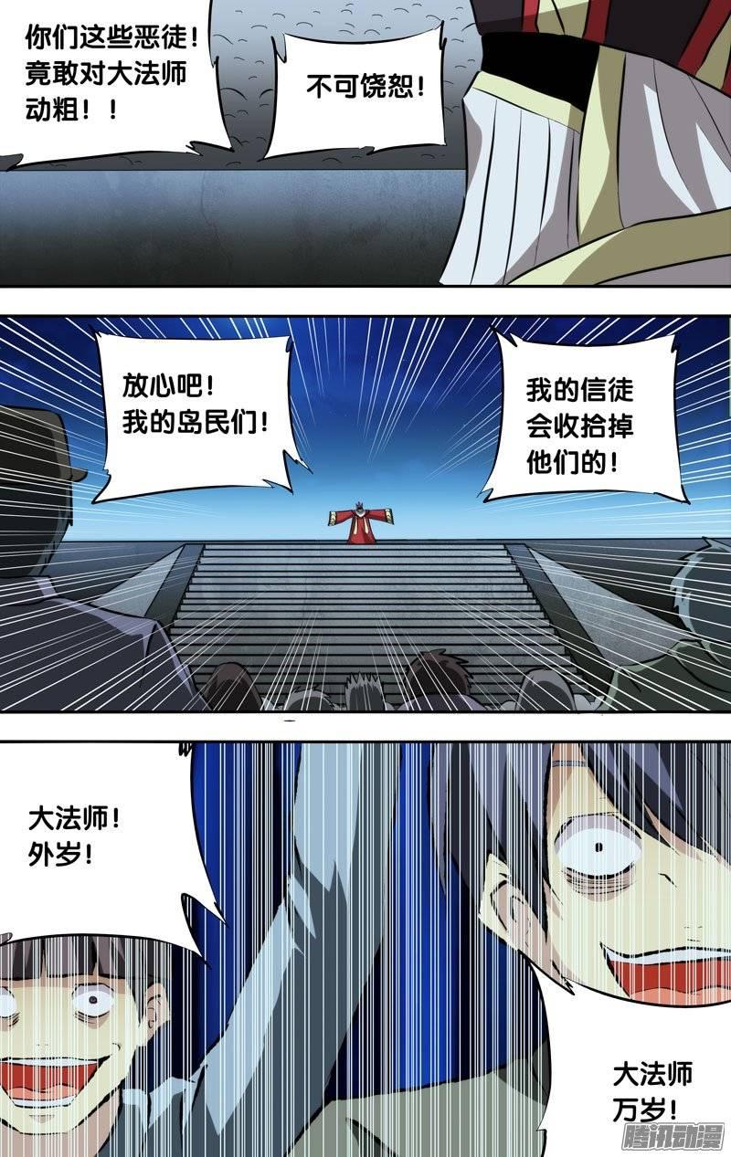 《我是废柴》142.老娘回来了 第6页