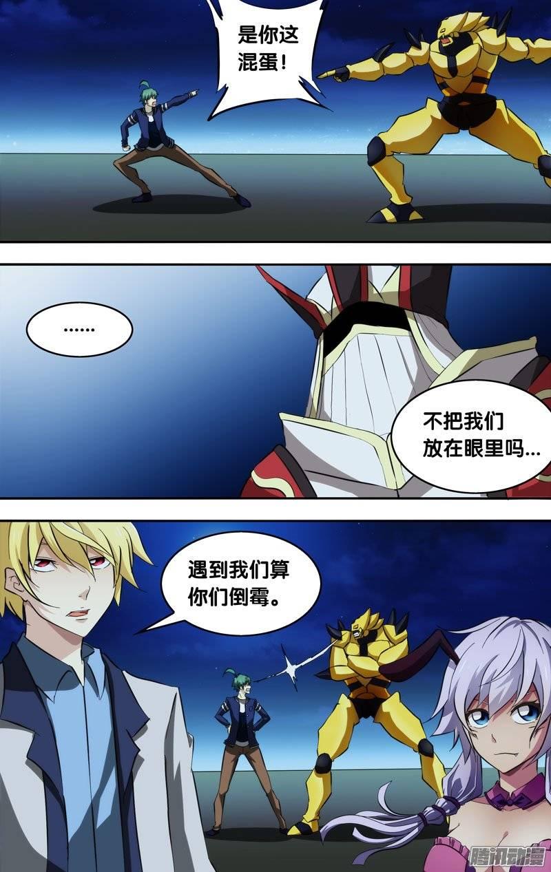 《我是废柴》142.老娘回来了 第10页