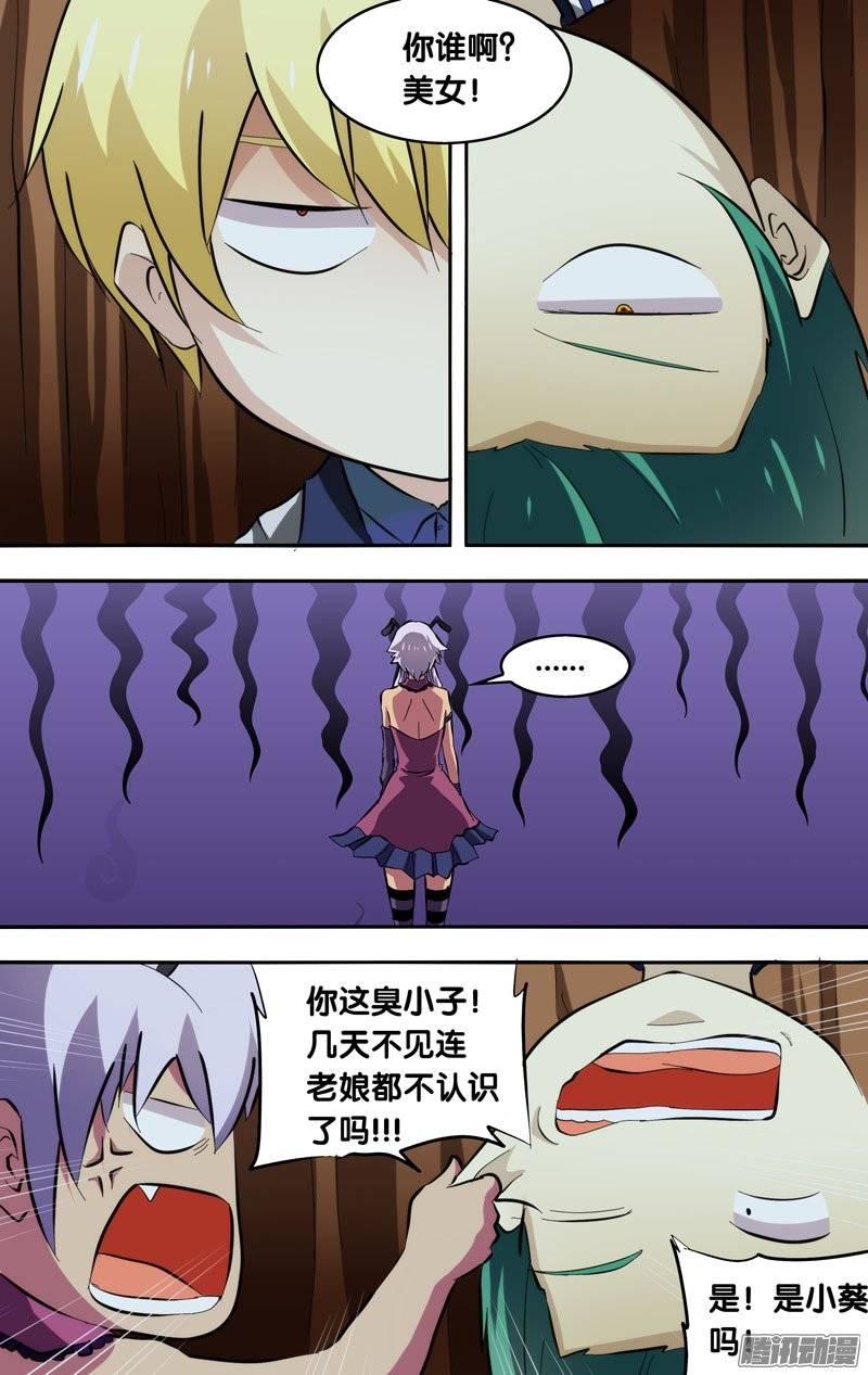 《我是废柴》142.老娘回来了 第2页