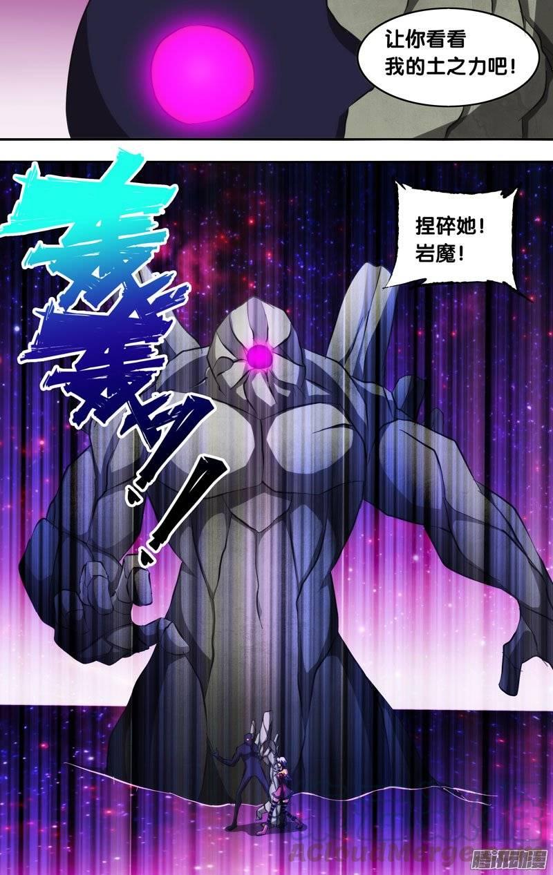 《我是废柴》143.土之力 第10页