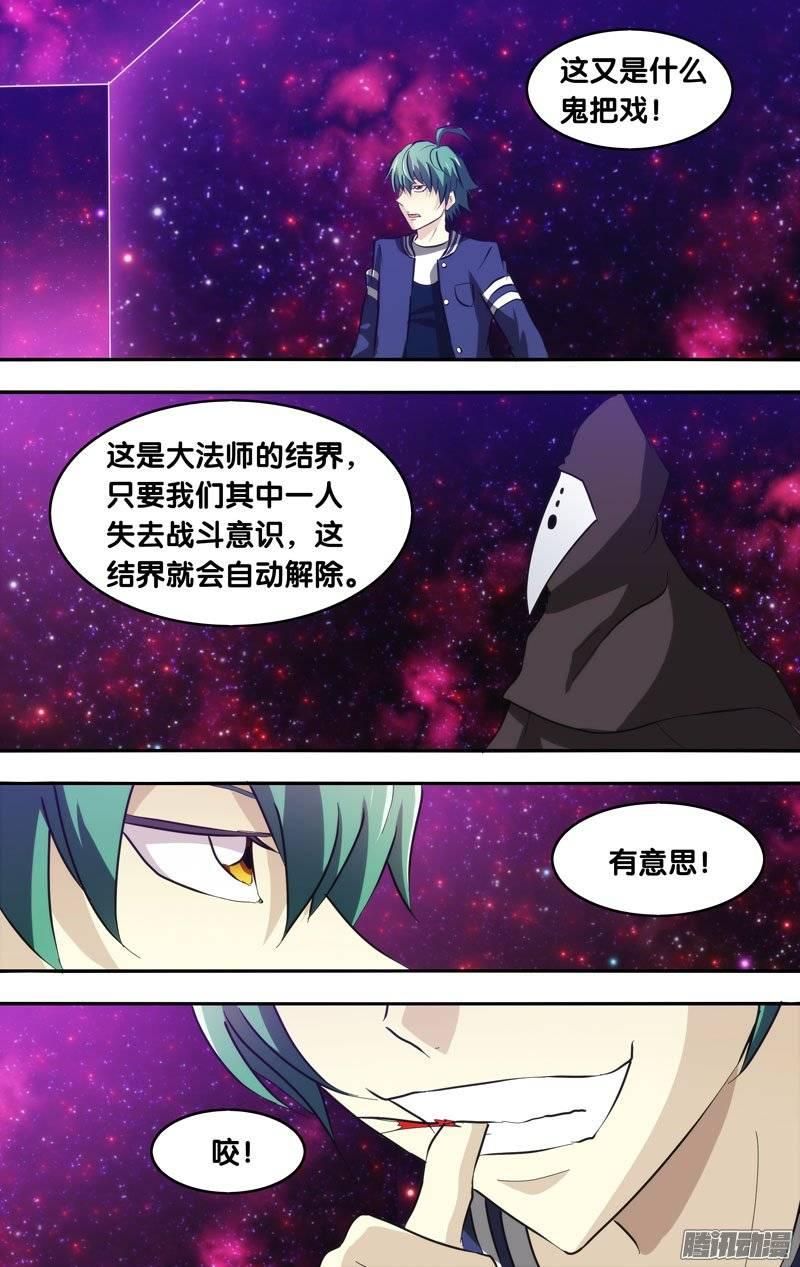 《我是废柴》143.土之力 第2页