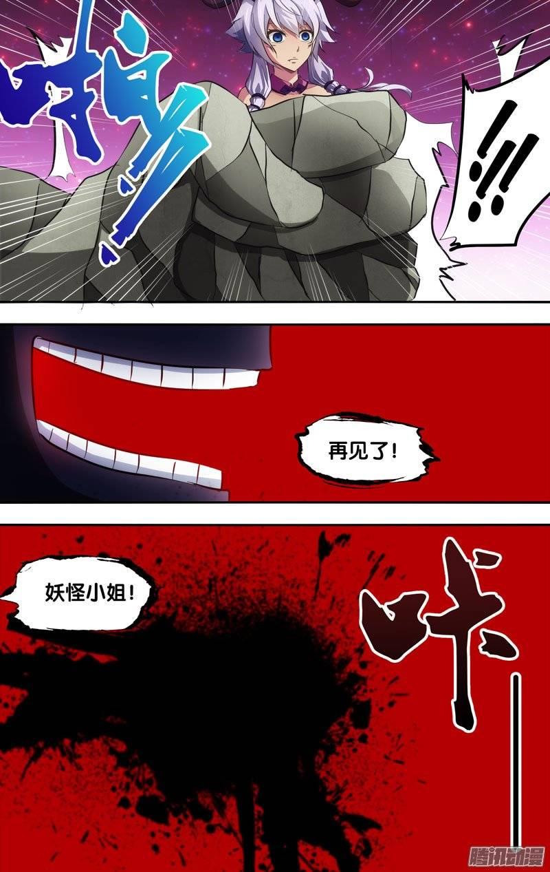 《我是废柴》143.土之力 第11页