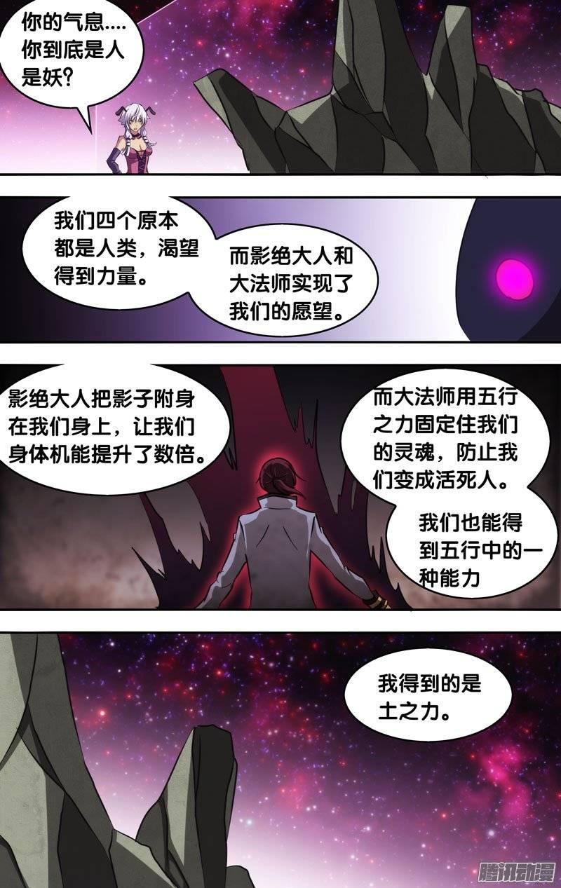《我是废柴》143.土之力 第8页