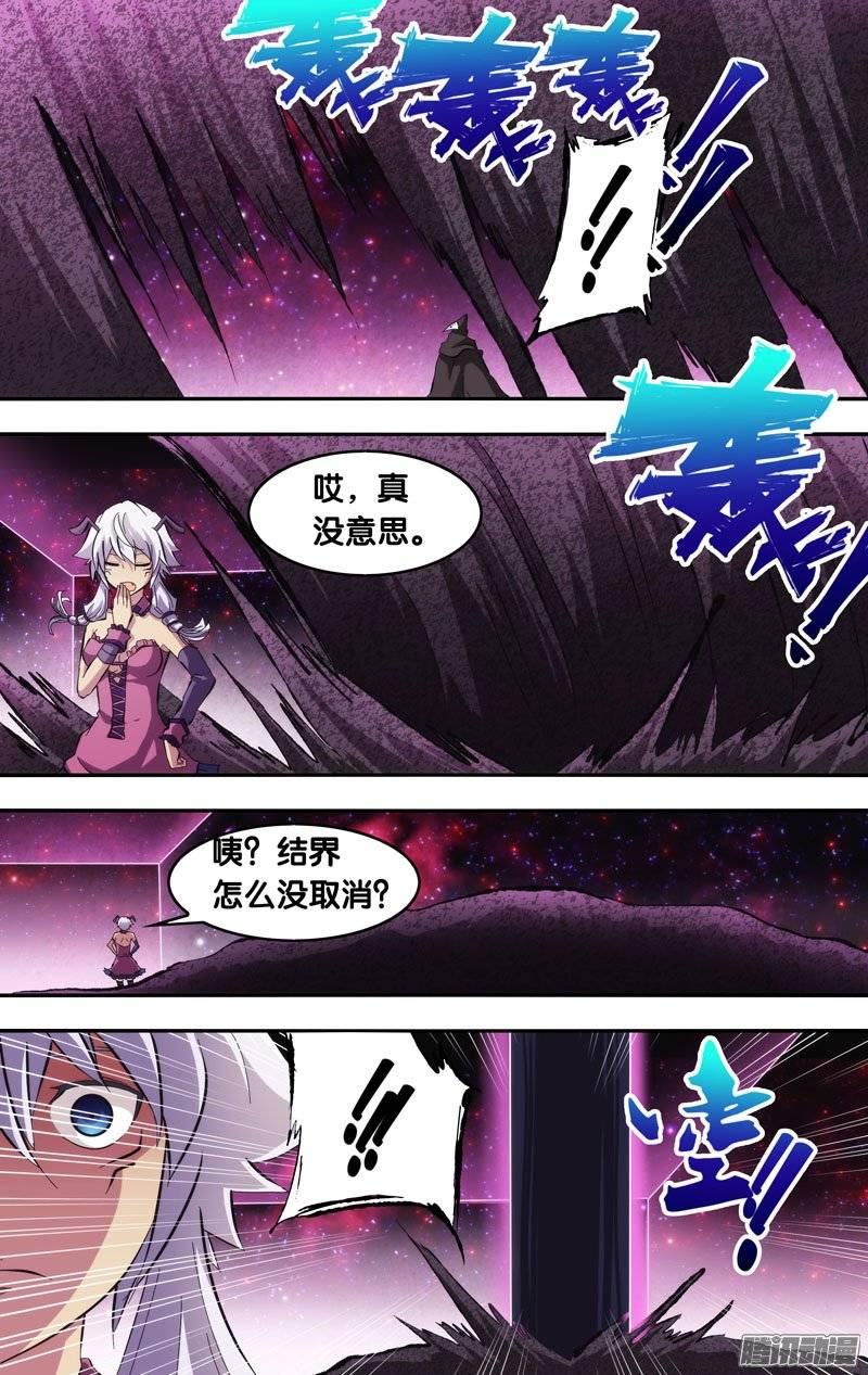 《我是废柴》143.土之力 第6页