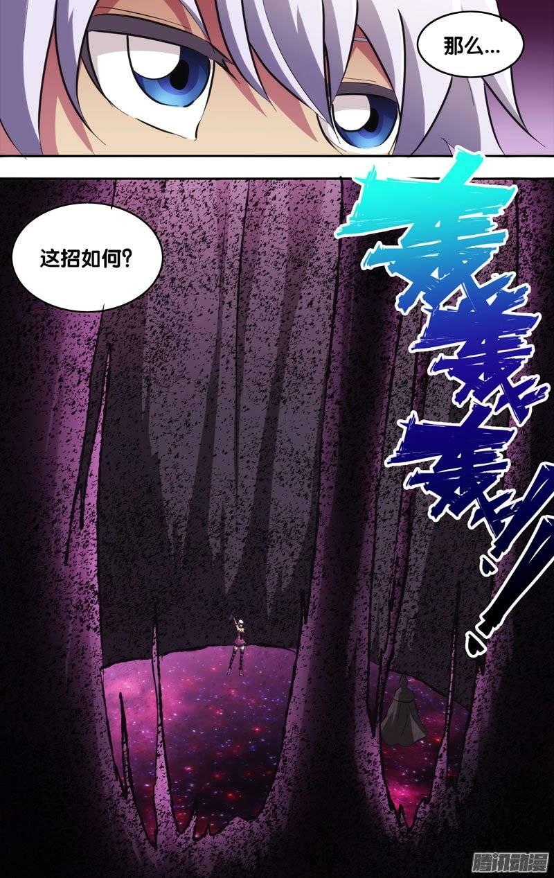 《我是废柴》143.土之力 第5页