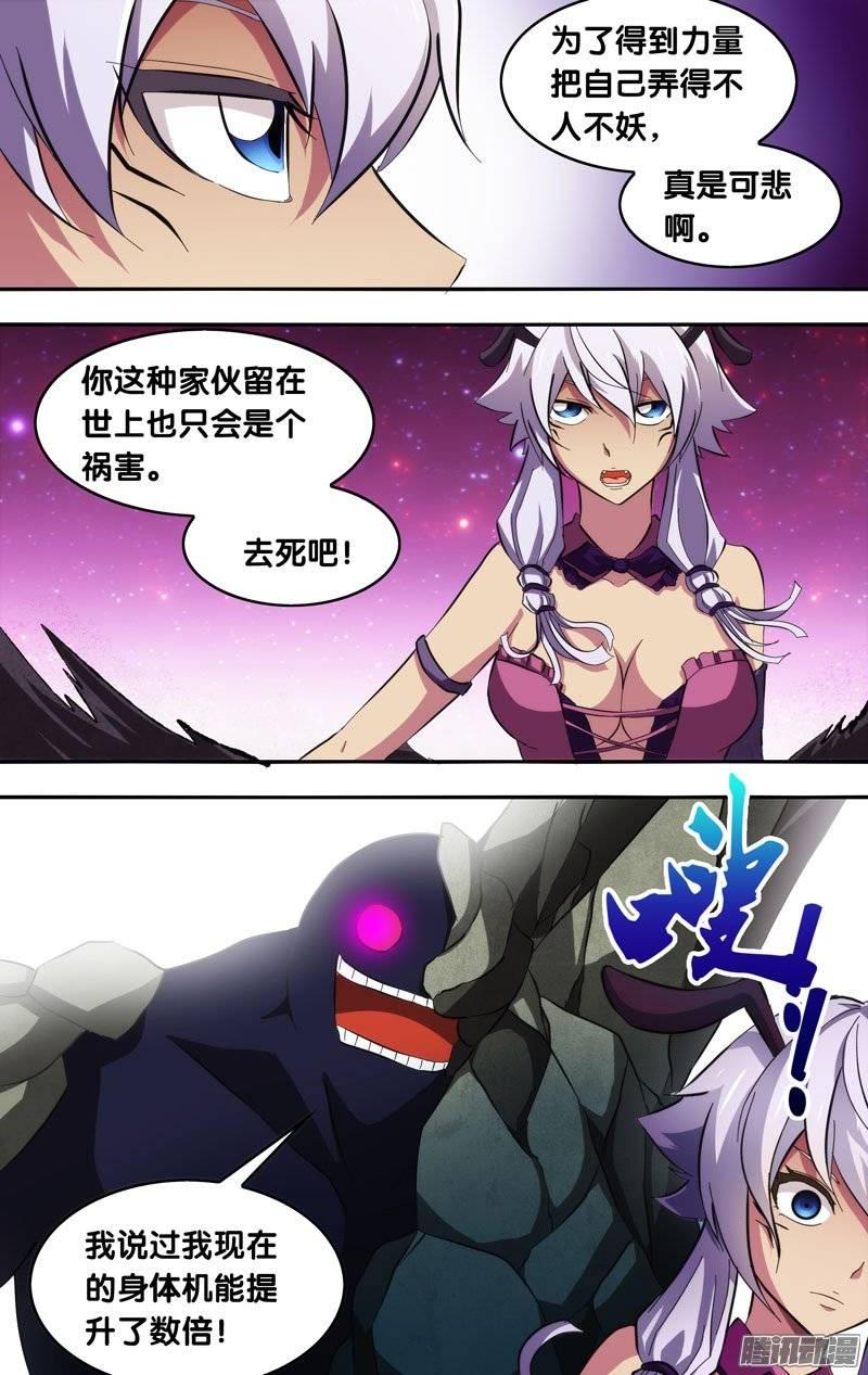 《我是废柴》143.土之力 第9页