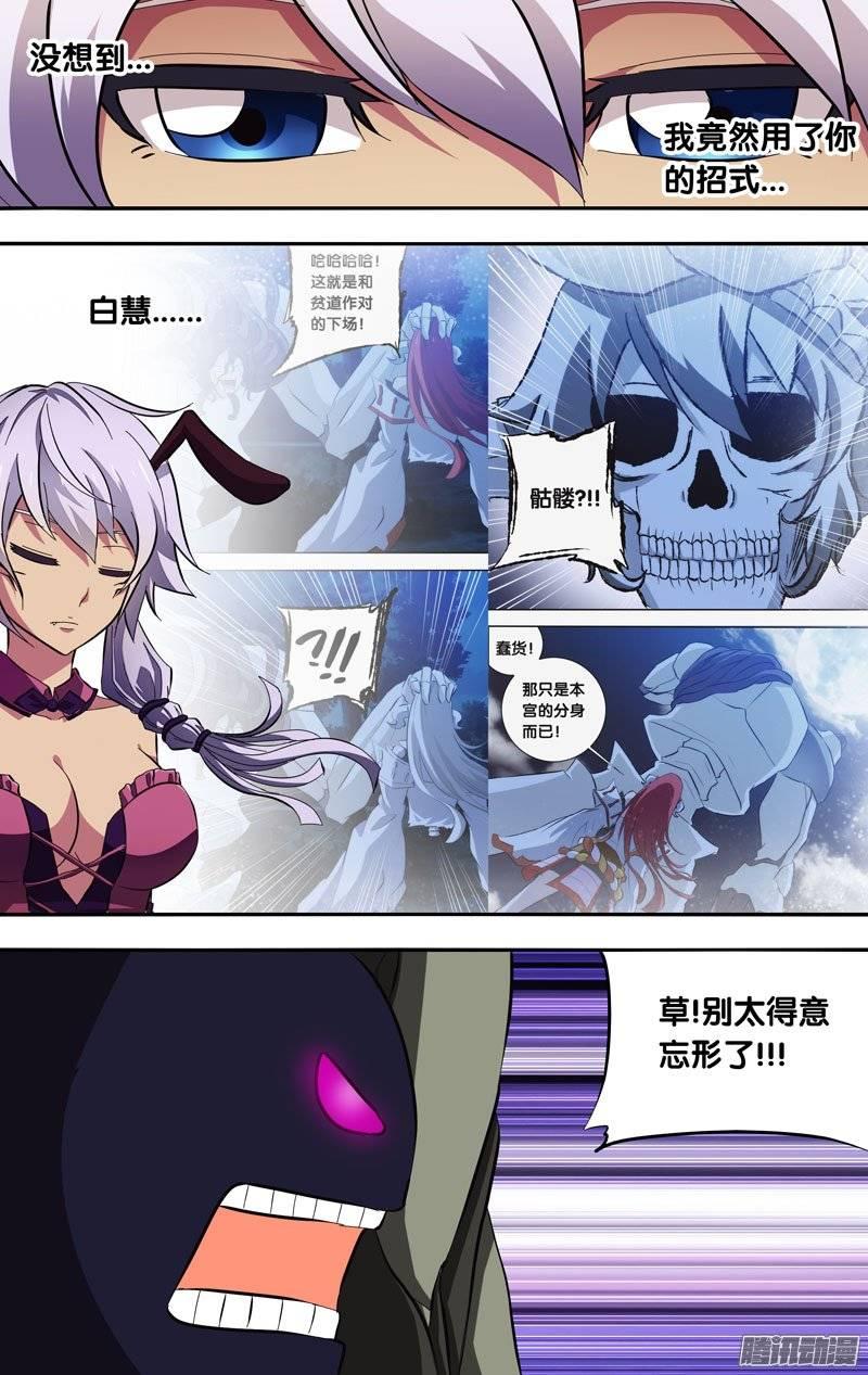 《我是废柴》144.今非昔比 第4页
