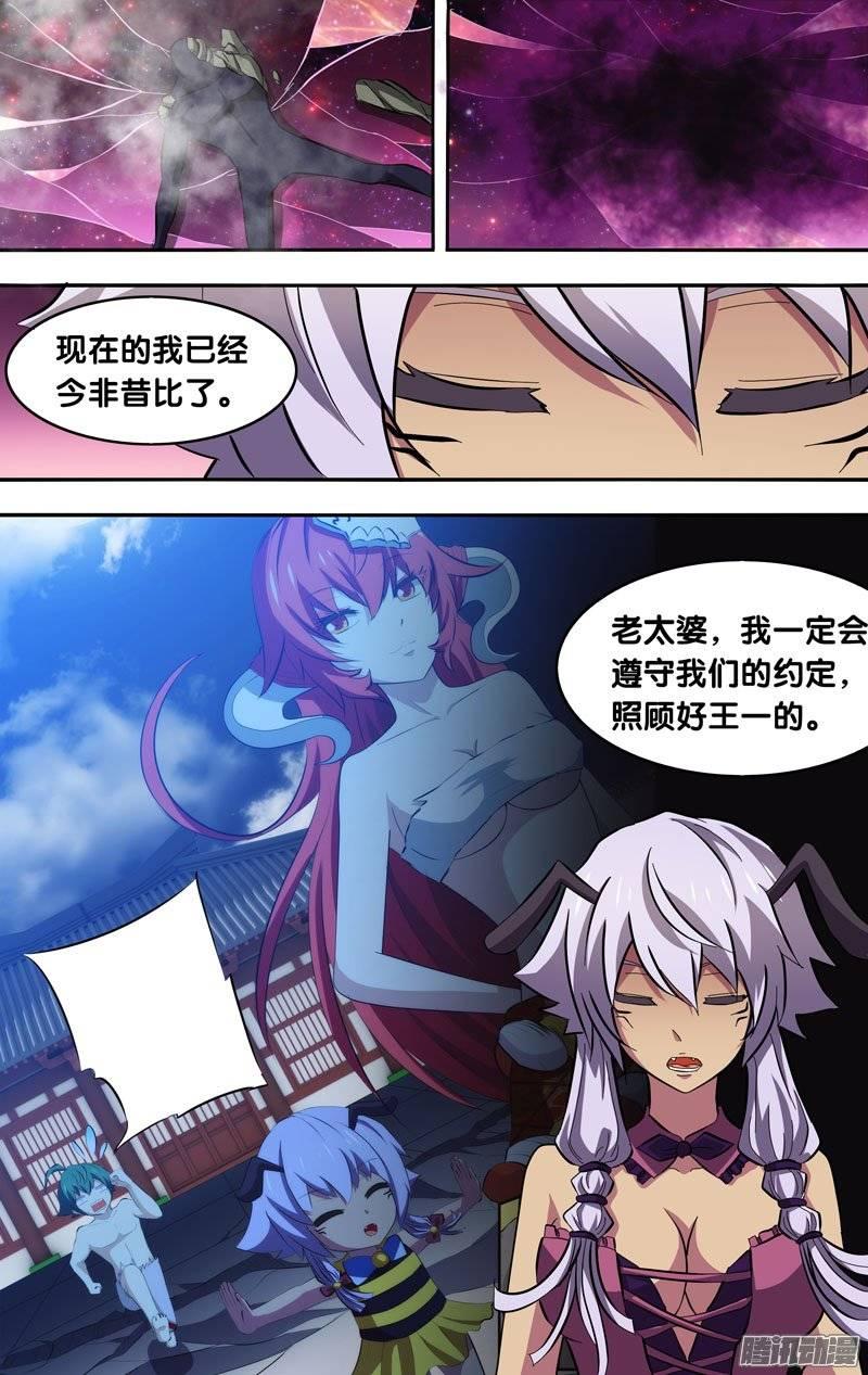《我是废柴》144.今非昔比 第10页