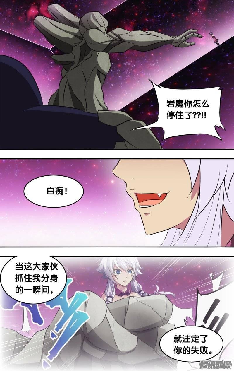 《我是废柴》144.今非昔比 第6页