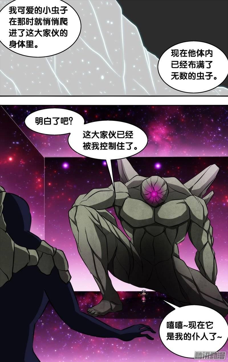 《我是废柴》144.今非昔比 第7页