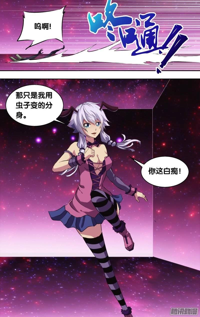 《我是废柴》144.今非昔比 第3页