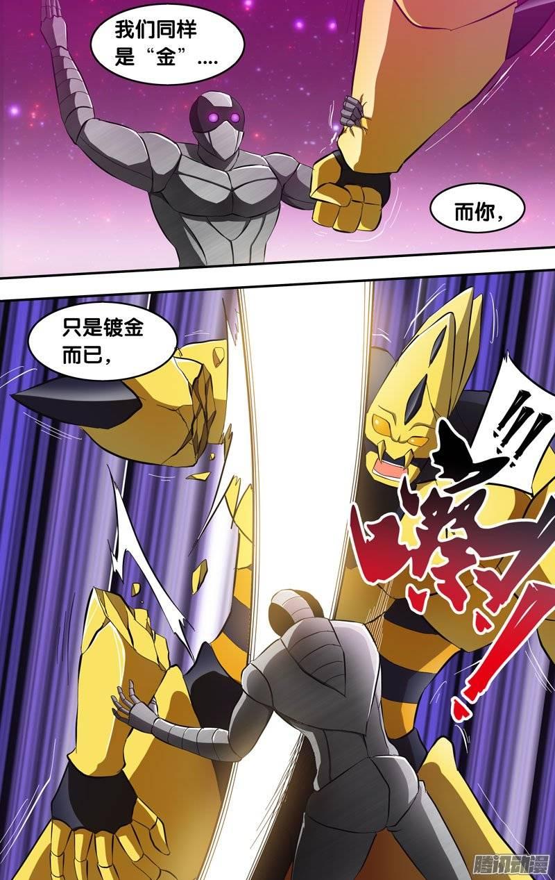 《我是废柴》145.金 第3页