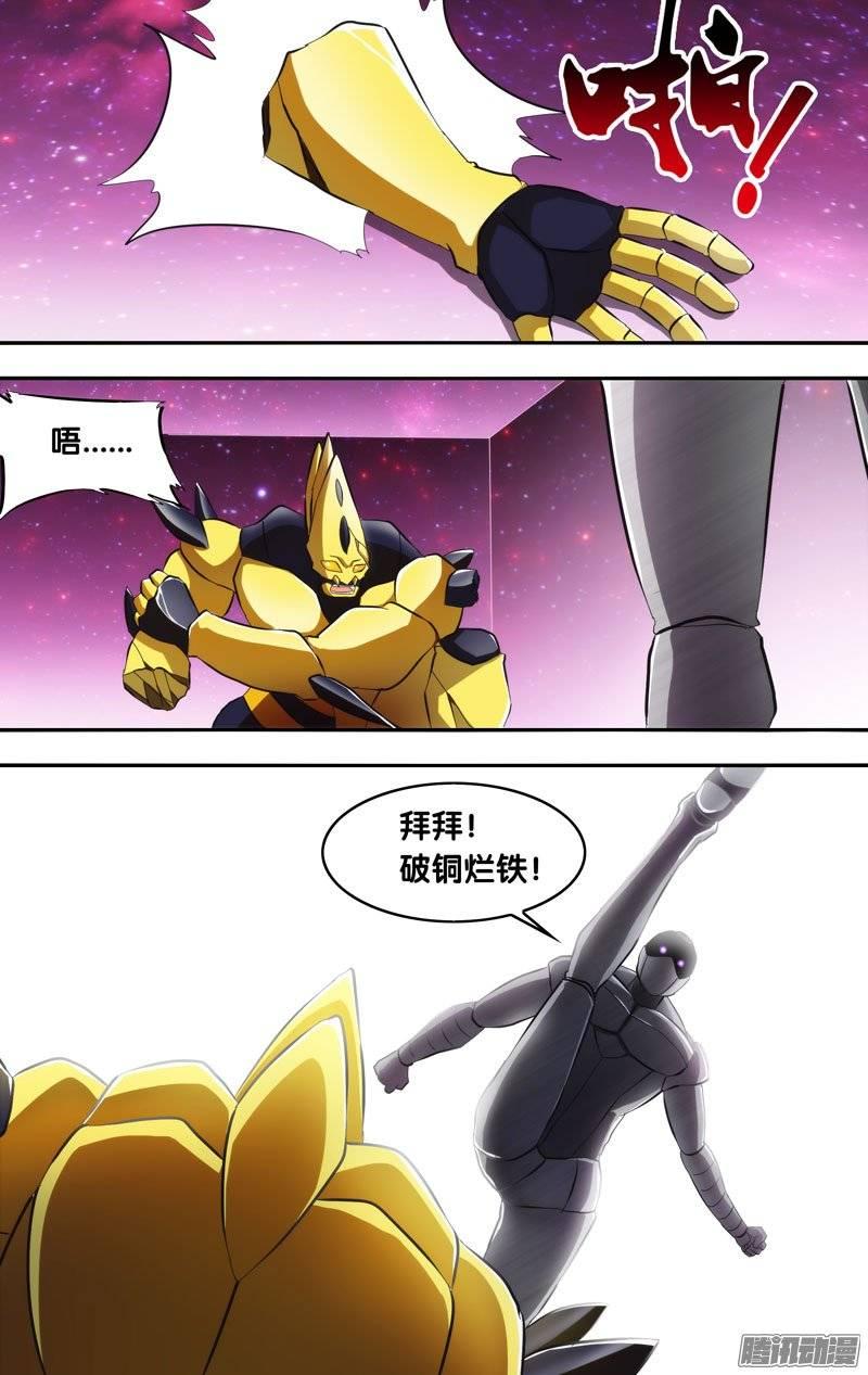 《我是废柴》145.金 第4页
