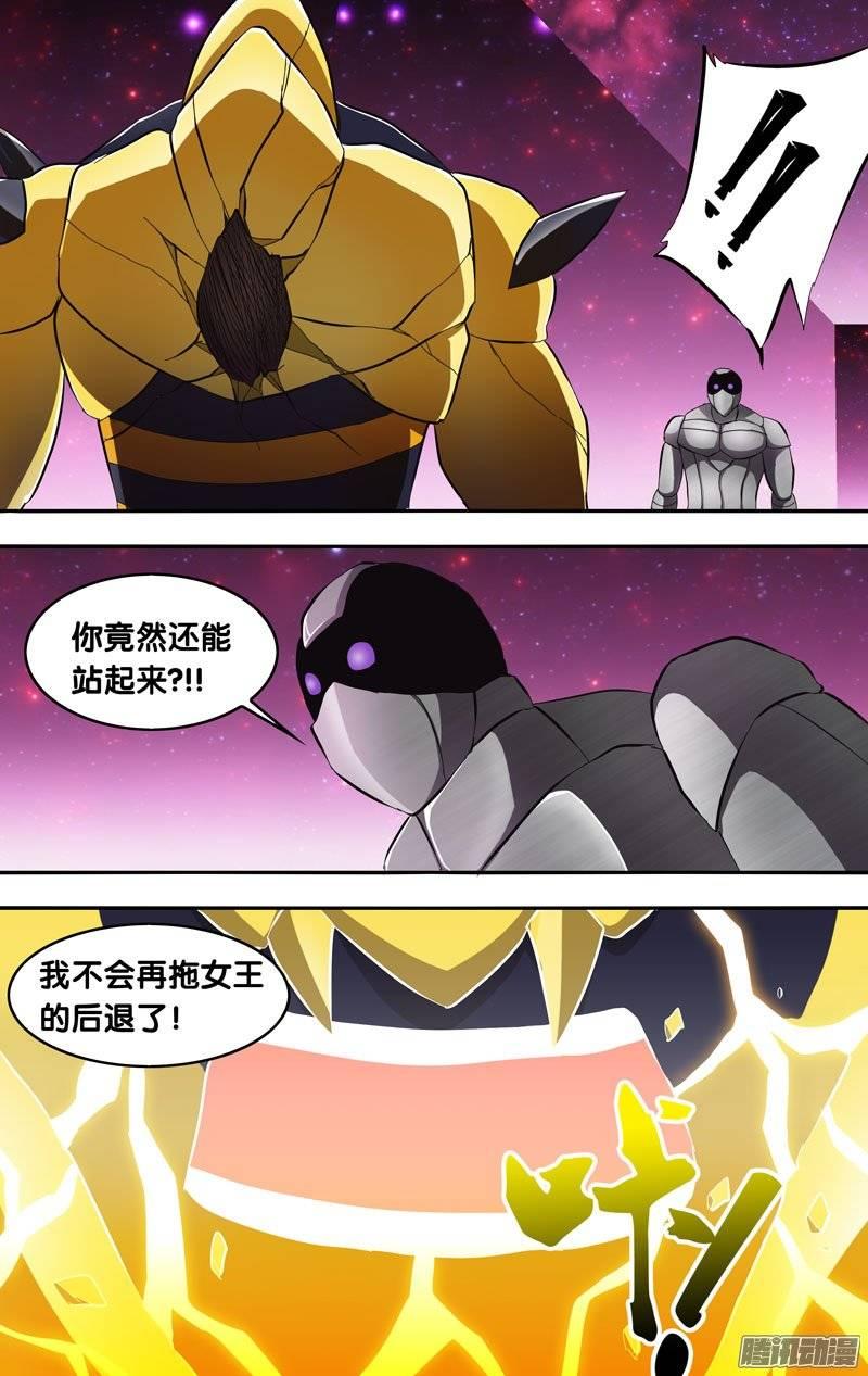 《我是废柴》145.金 第8页