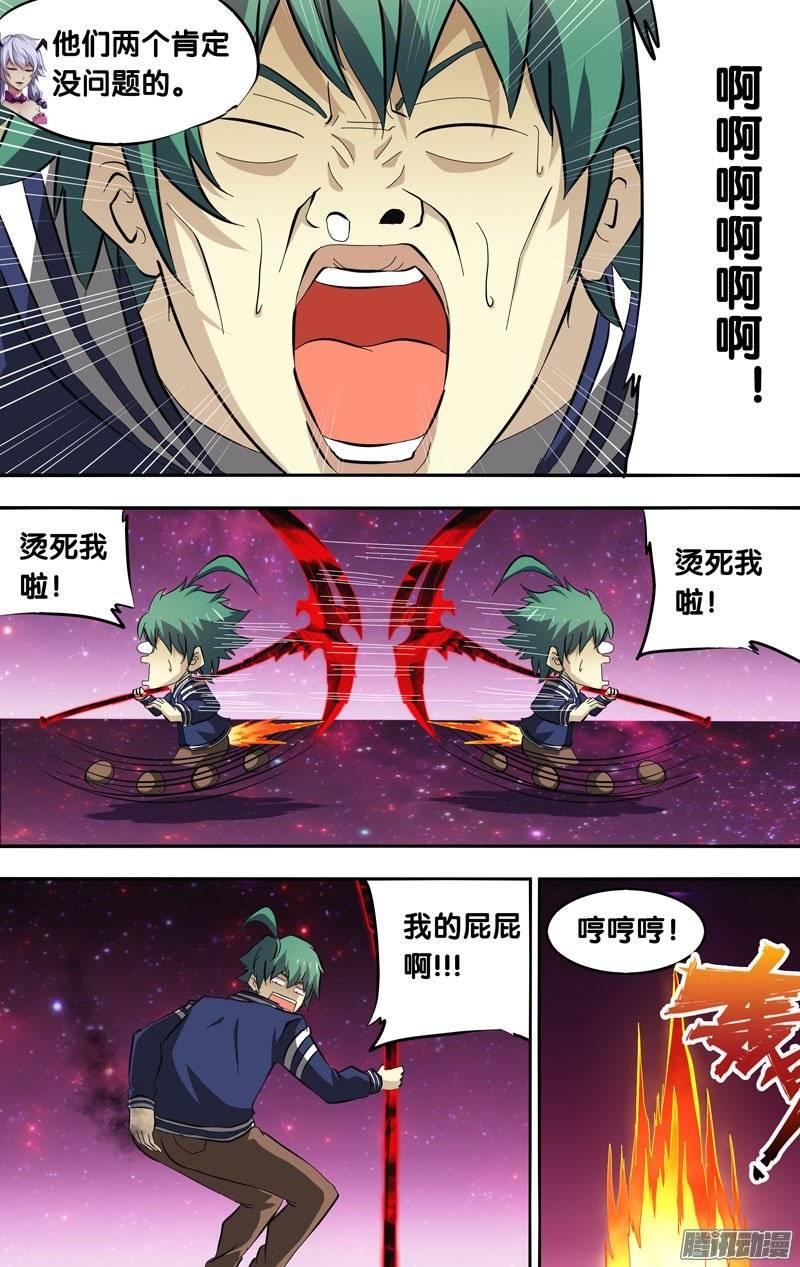 《我是废柴》147.赤镰VS火之力 第3页
