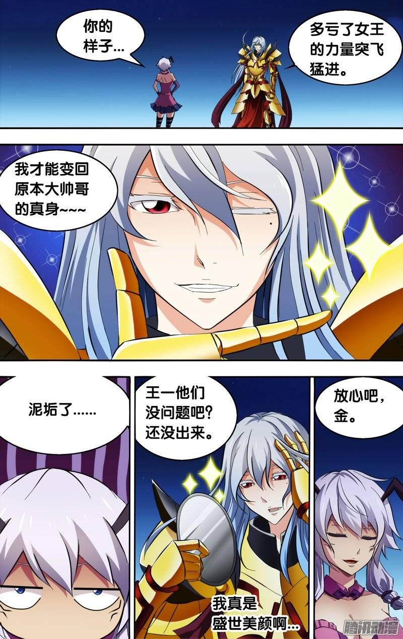 《我是废柴》147.赤镰VS火之力 第2页