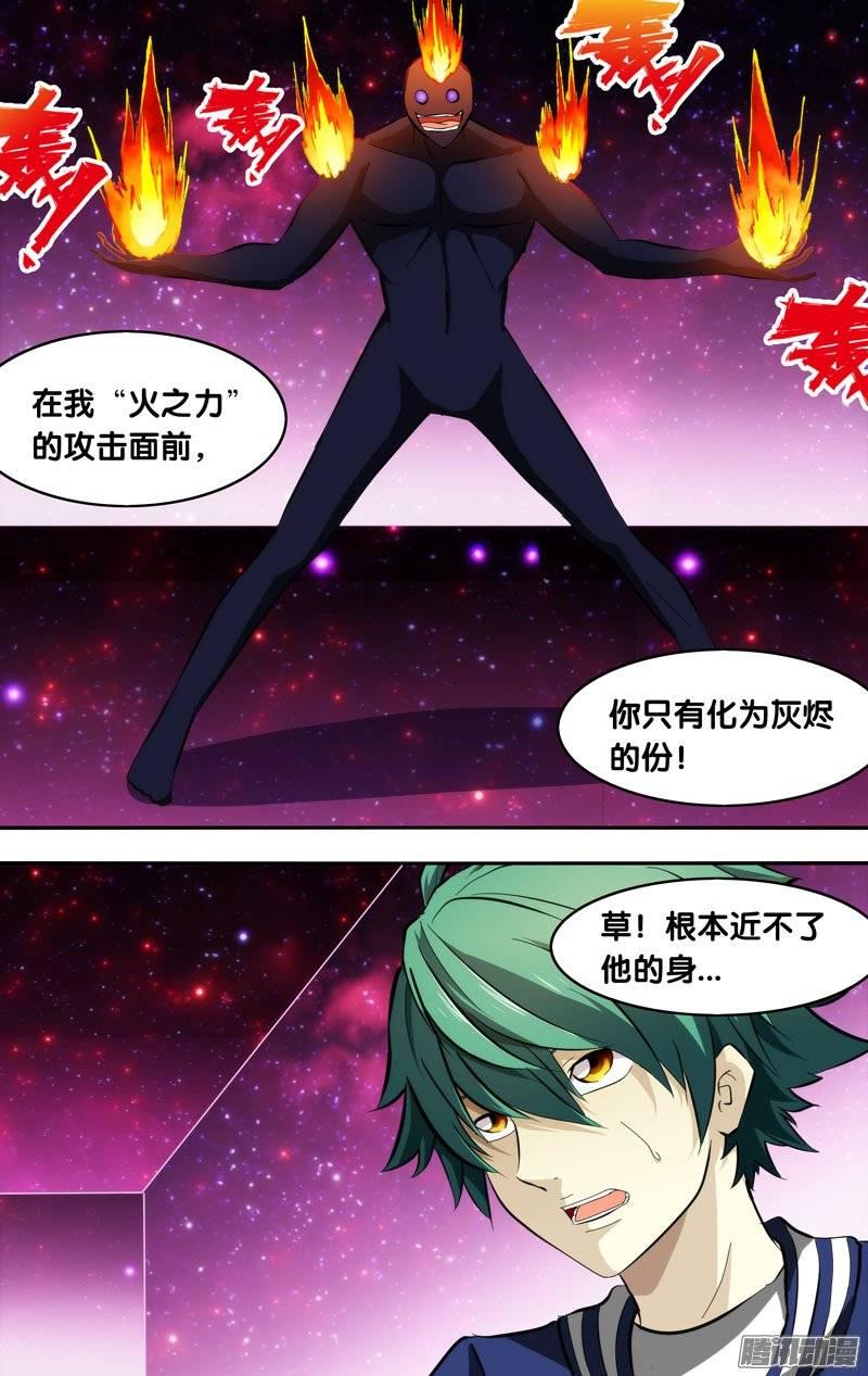《我是废柴》147.赤镰VS火之力 第4页