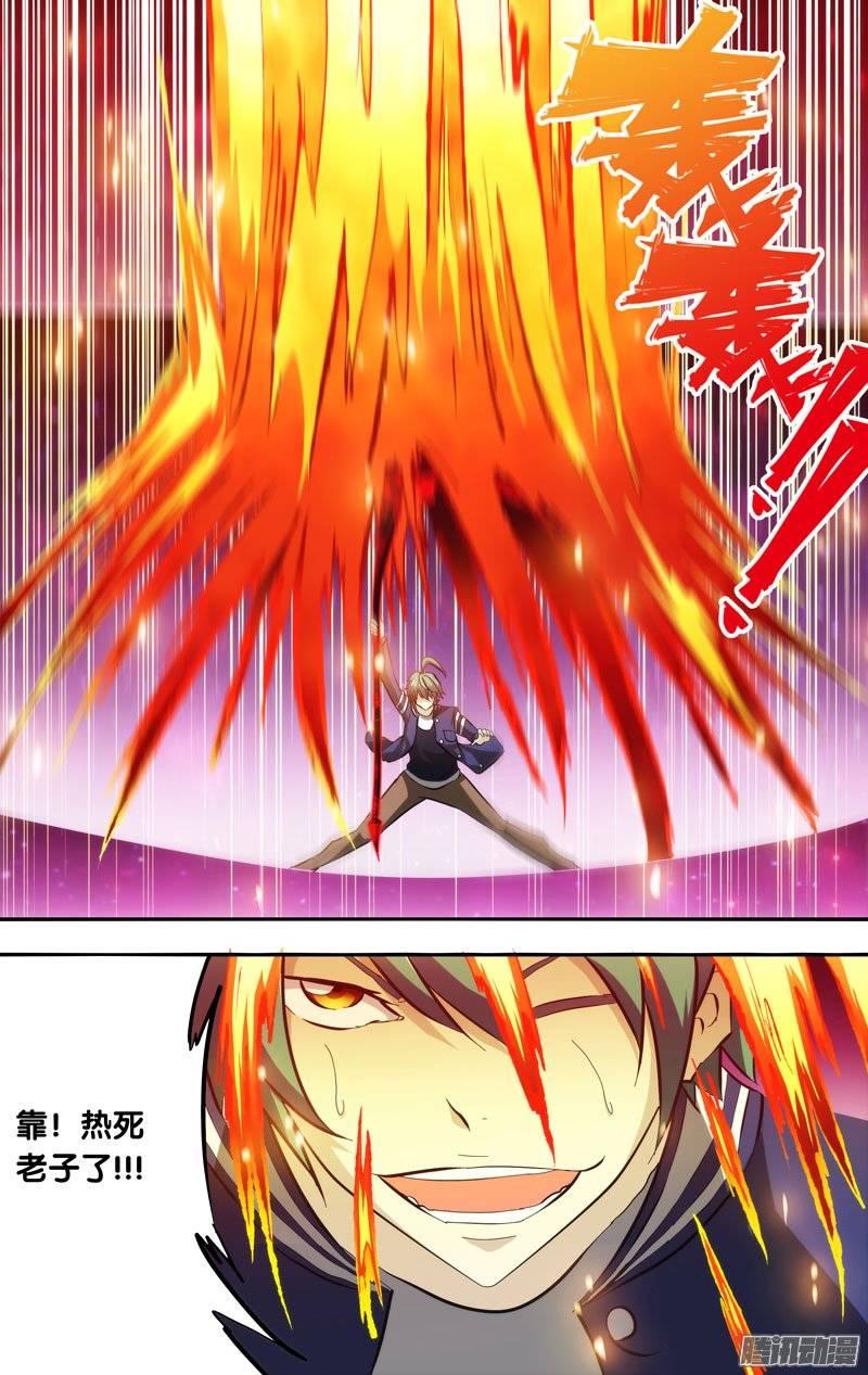 《我是废柴》147.赤镰VS火之力 第6页