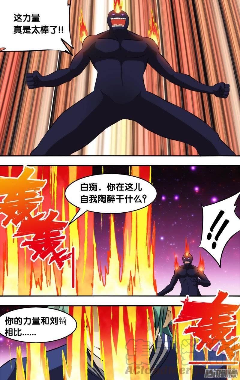 《我是废柴》147.赤镰VS火之力 第11页