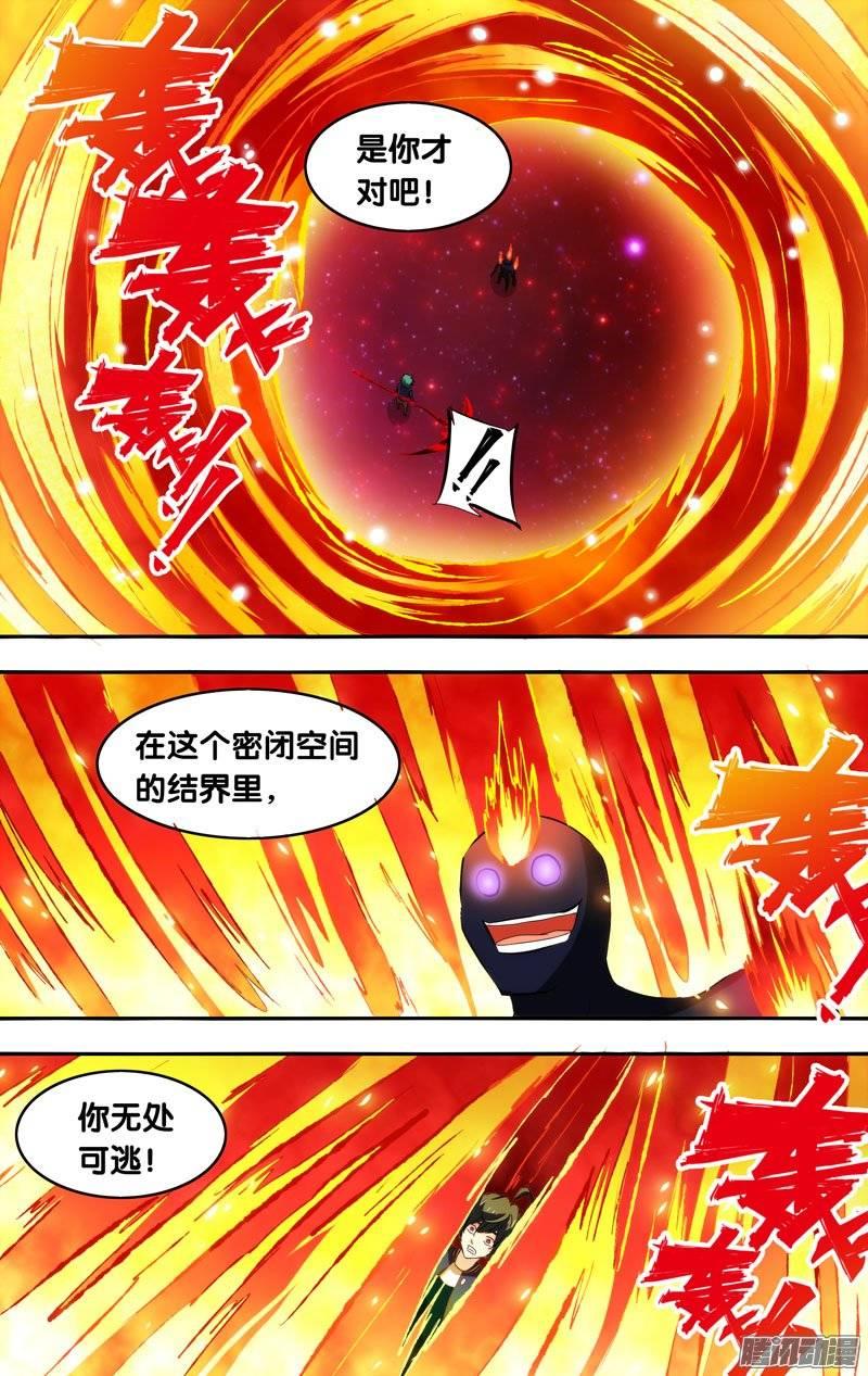 《我是废柴》147.赤镰VS火之力 第9页
