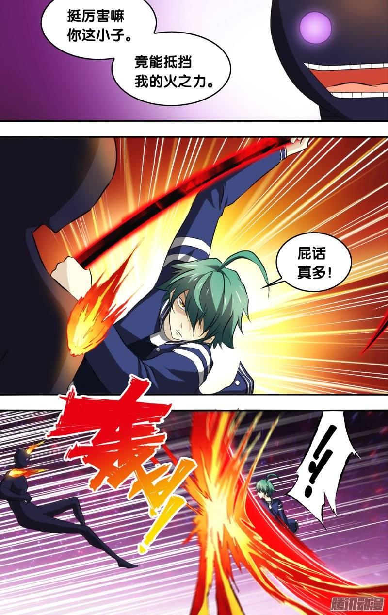 《我是废柴》147.赤镰VS火之力 第7页