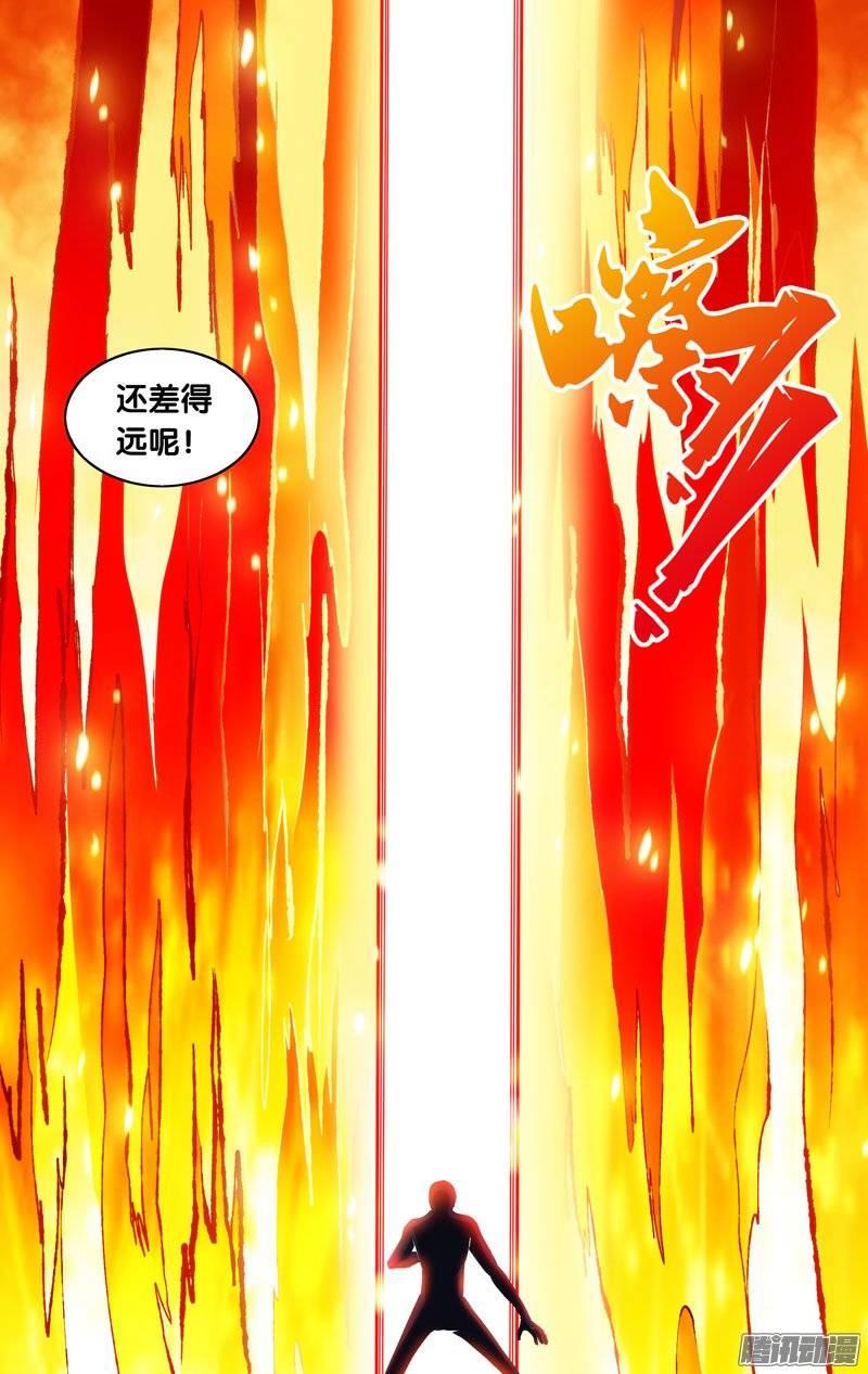 《我是废柴》147.赤镰VS火之力 第12页