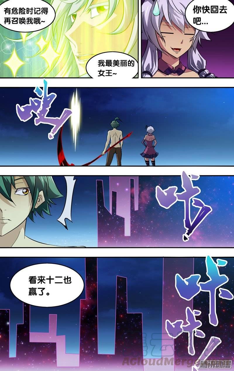 《我是废柴》148.秒杀 第11页